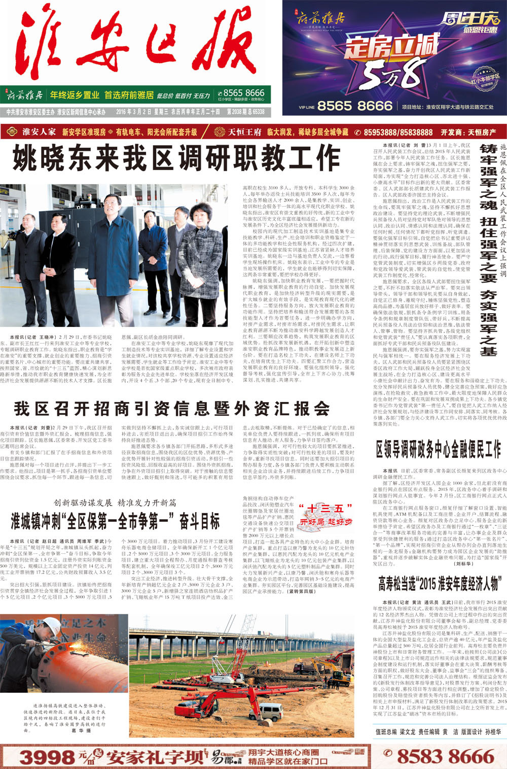 第一版:要闻