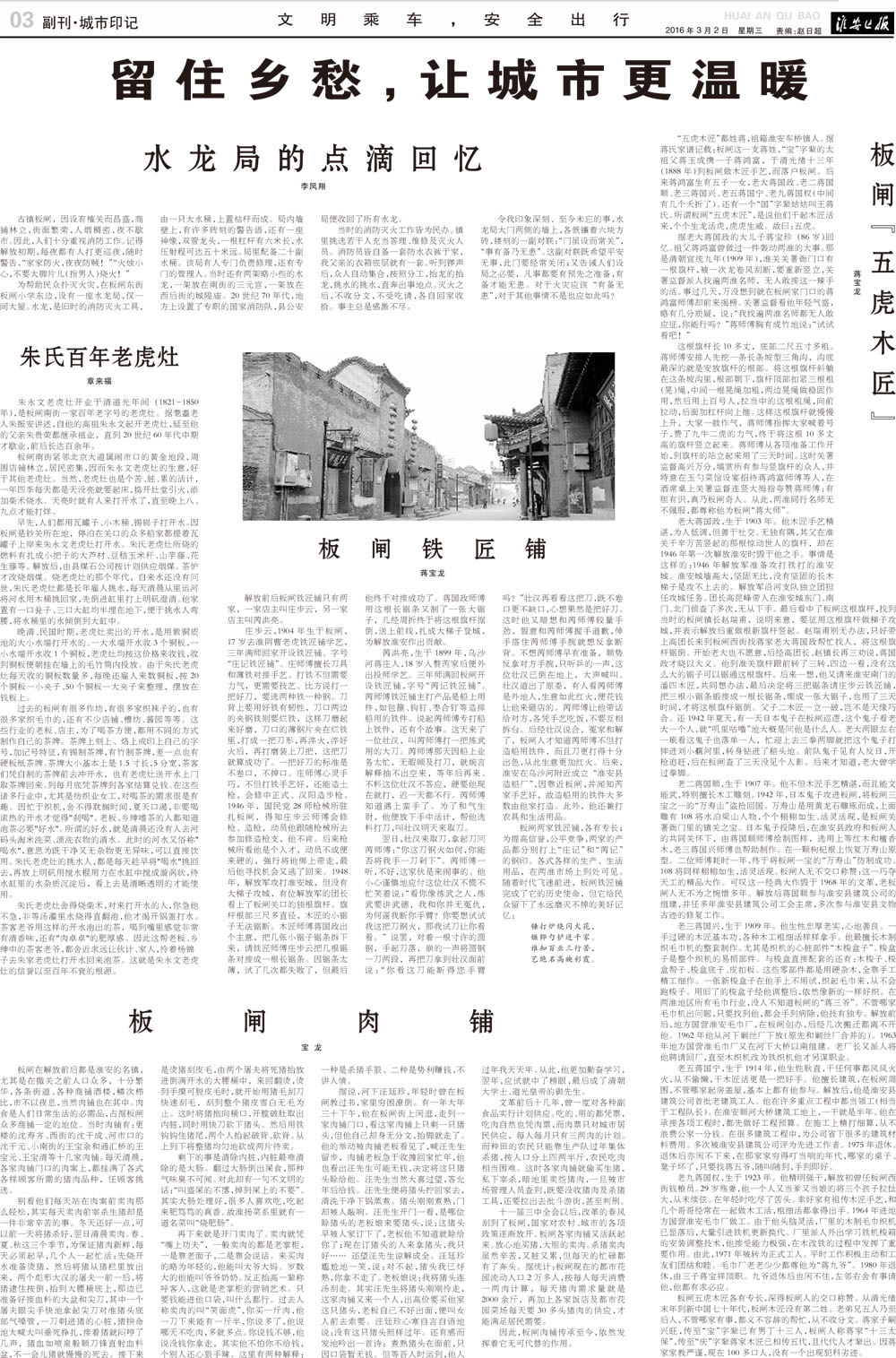 第三版:副刊·城市印记