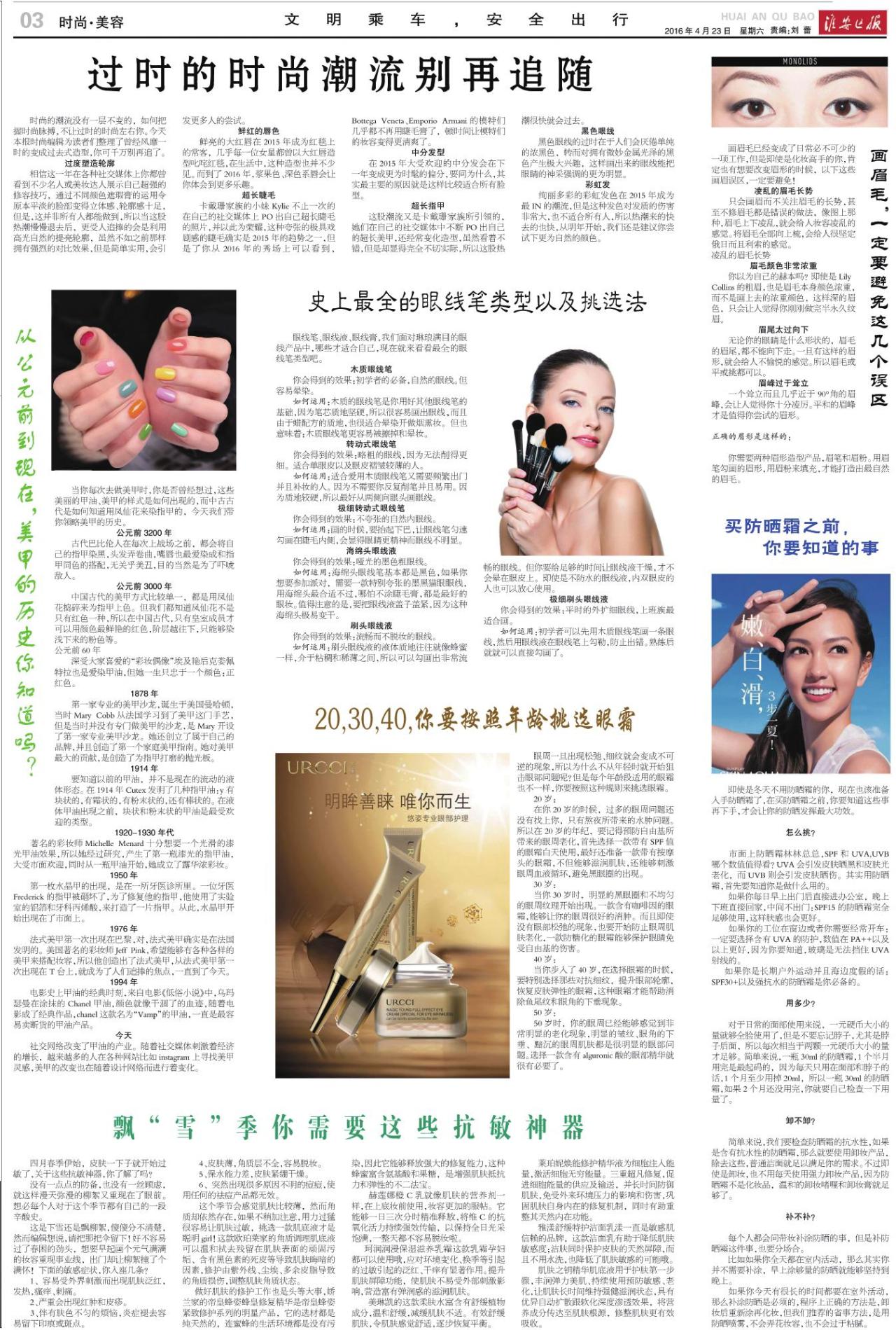 第三版：时尚·美容