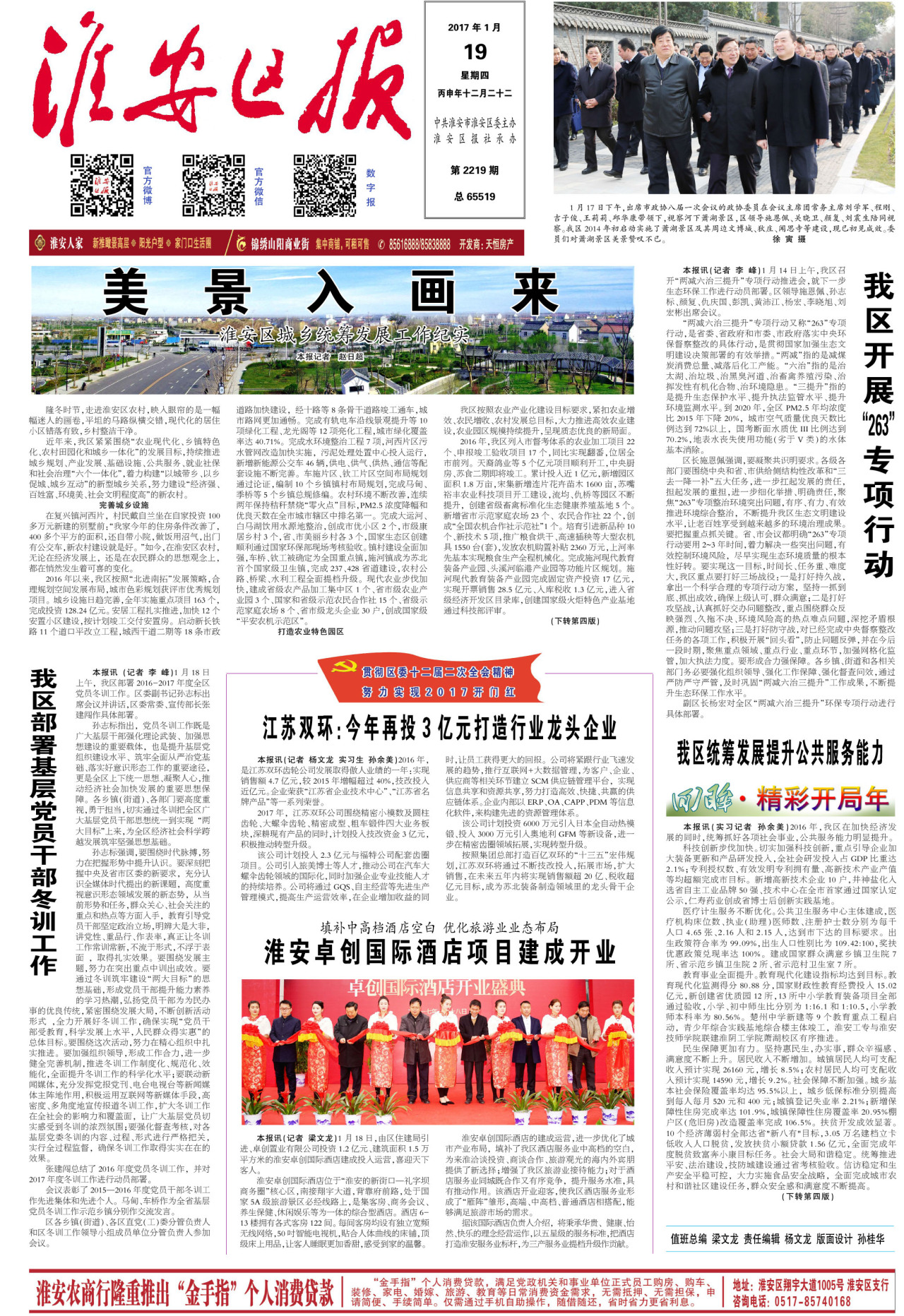 第一版:要闻