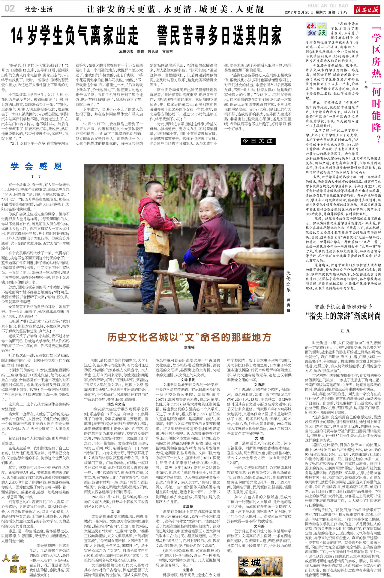 第二版:社会·生活