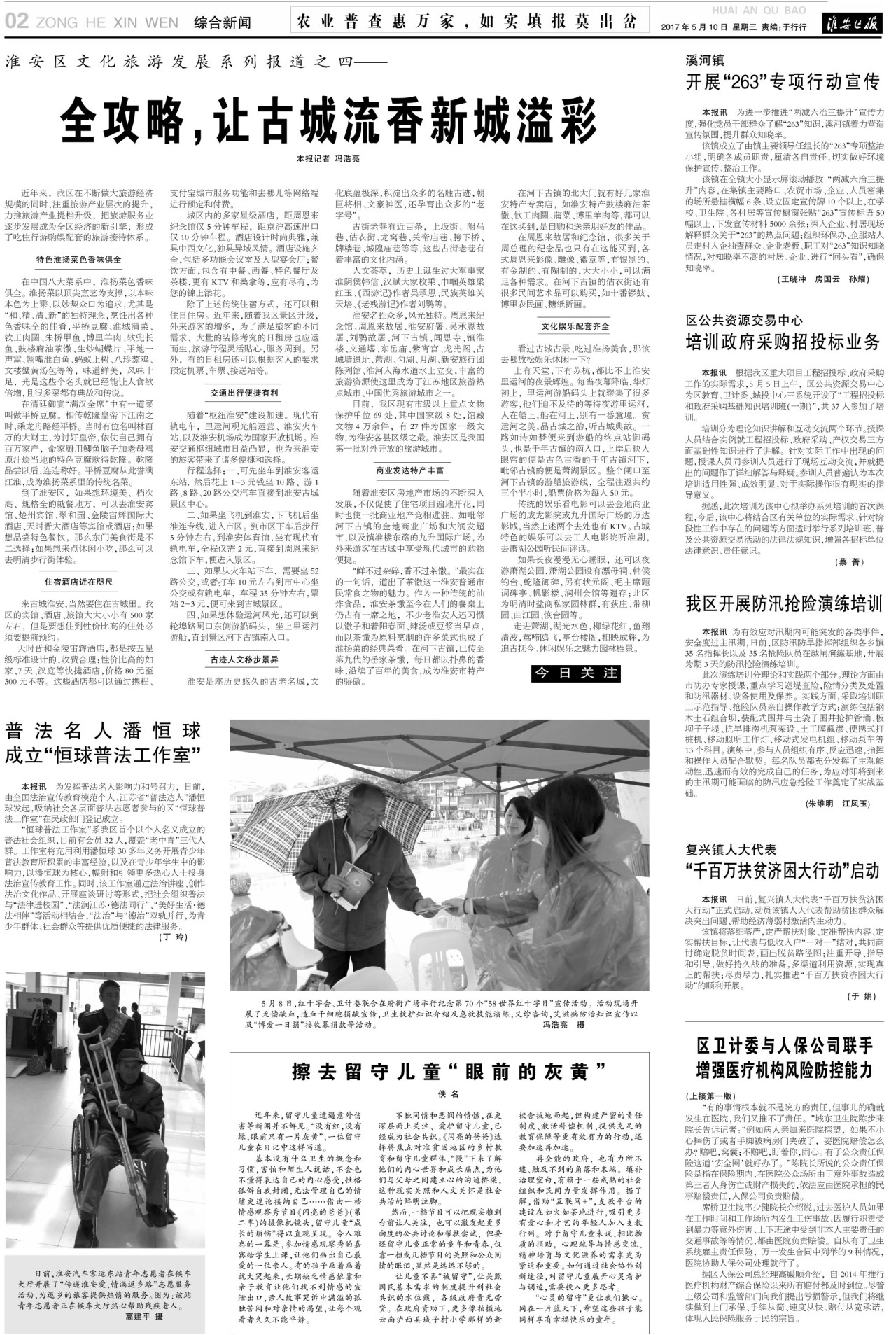 第二版:综合新闻