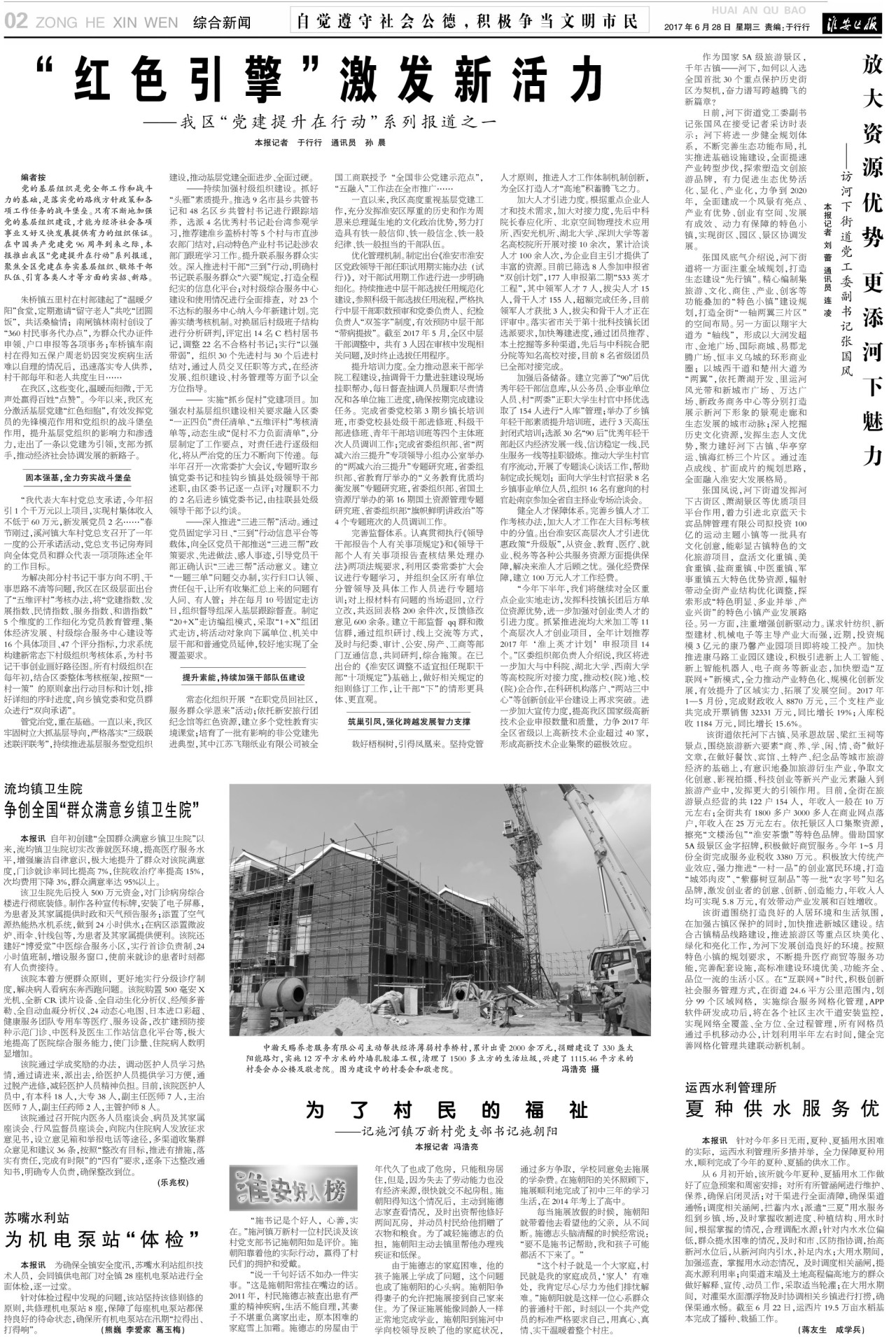 第二版:综合新闻