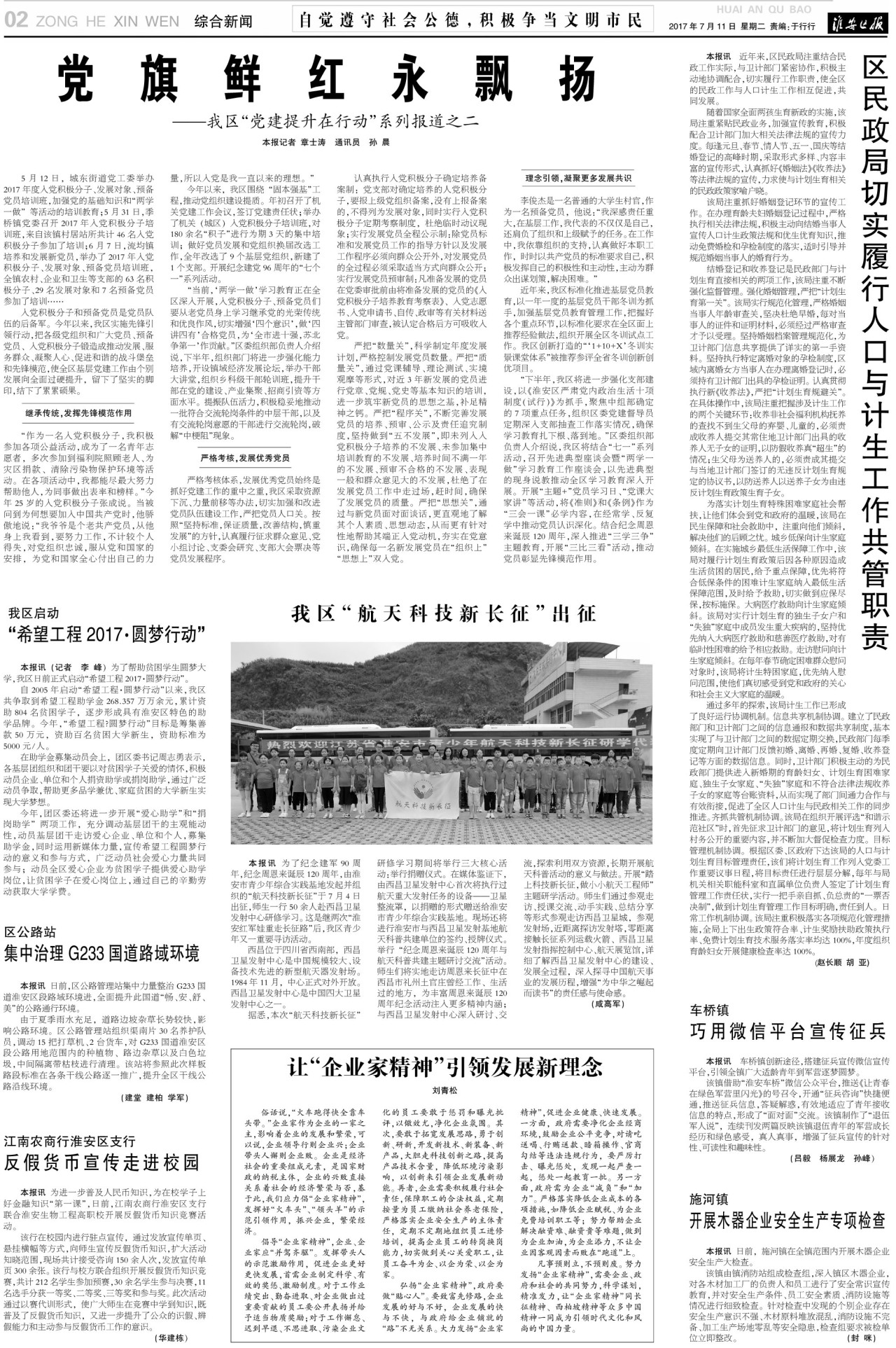 第二版:综合新闻