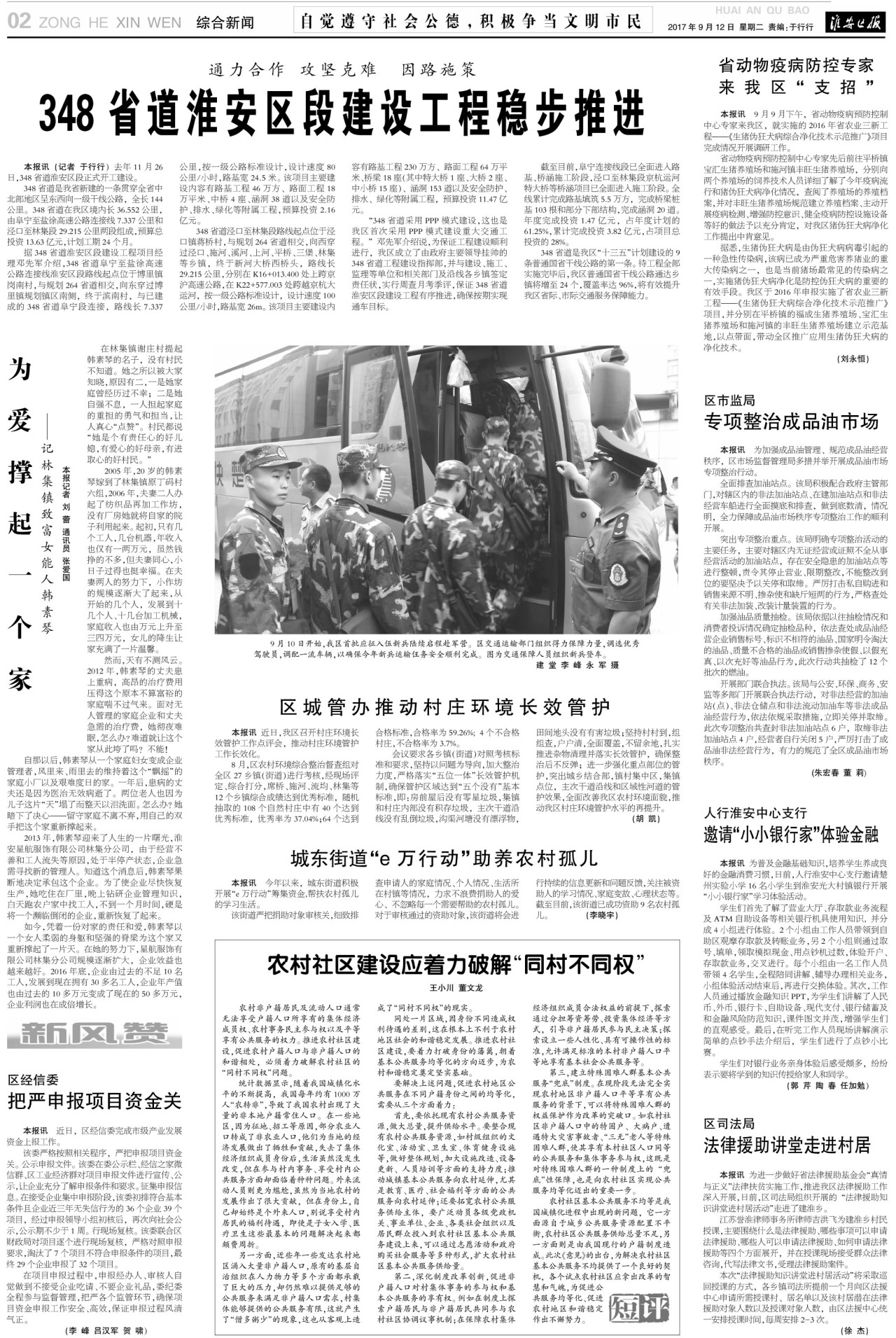 第二版:综合新闻