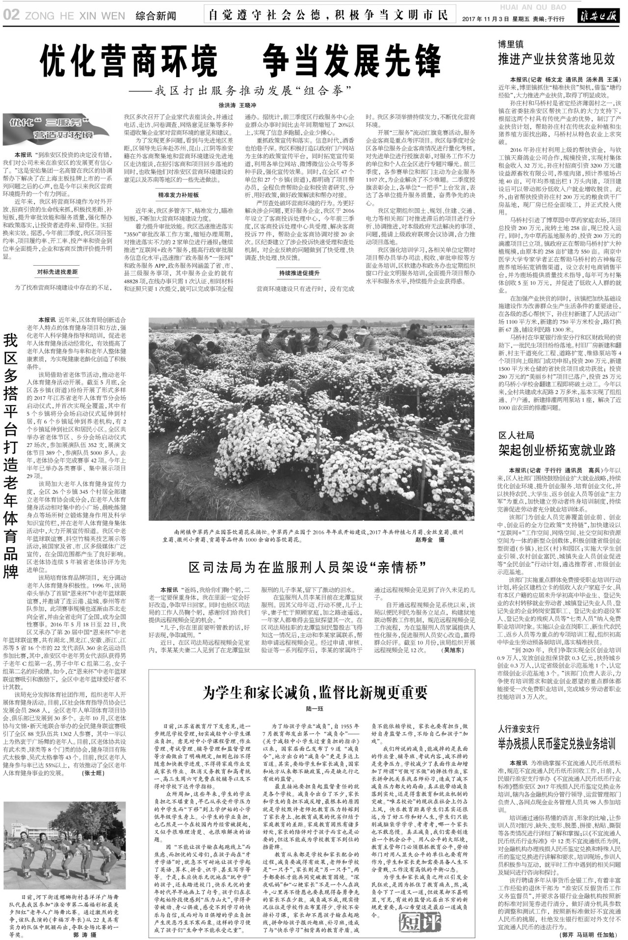 第二版:综合新闻