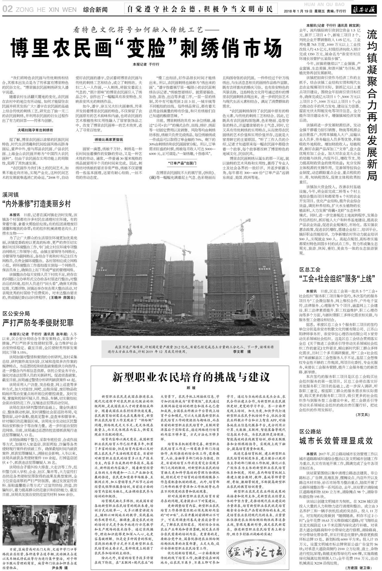 第二版:综合新闻