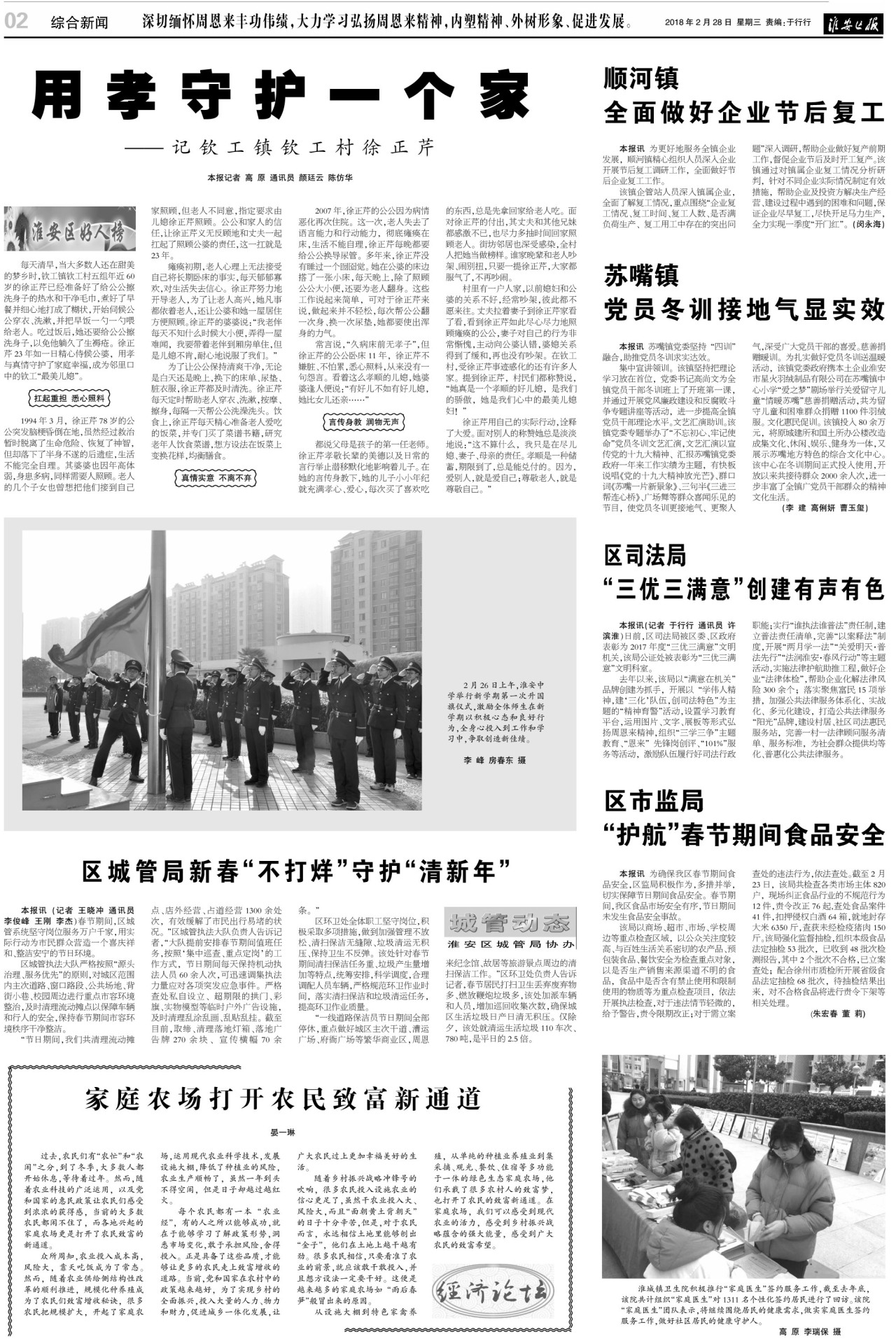 第二版:综合新闻