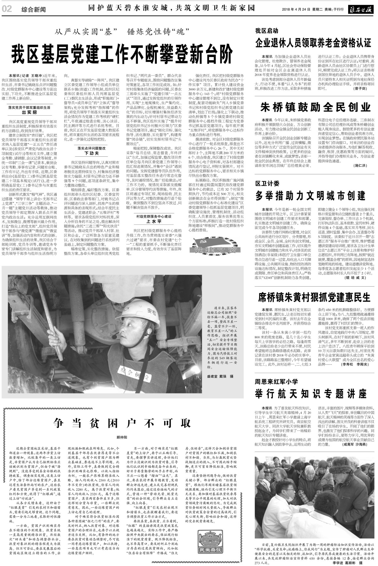 第二版:综合新闻