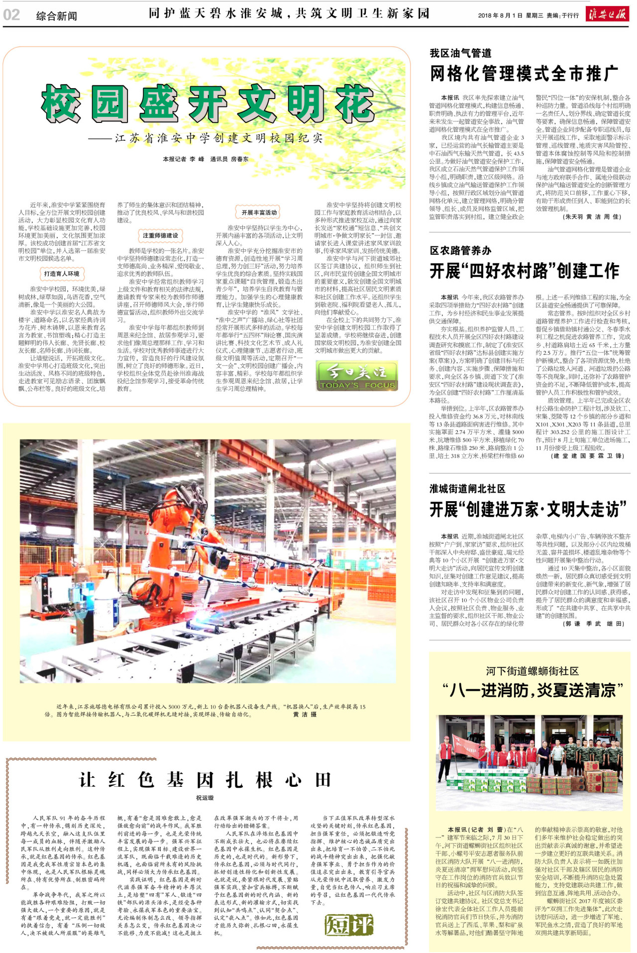 第二版:综合新闻