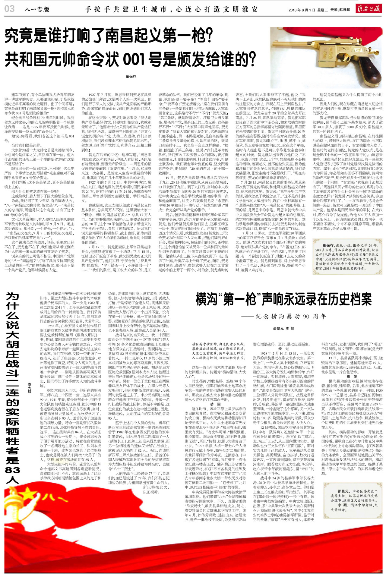 第三版:八一专版