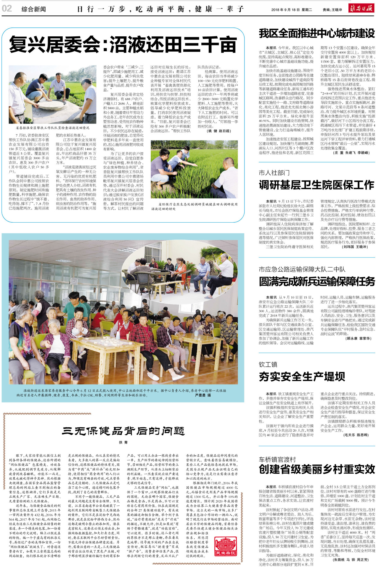 第二版:综合新闻