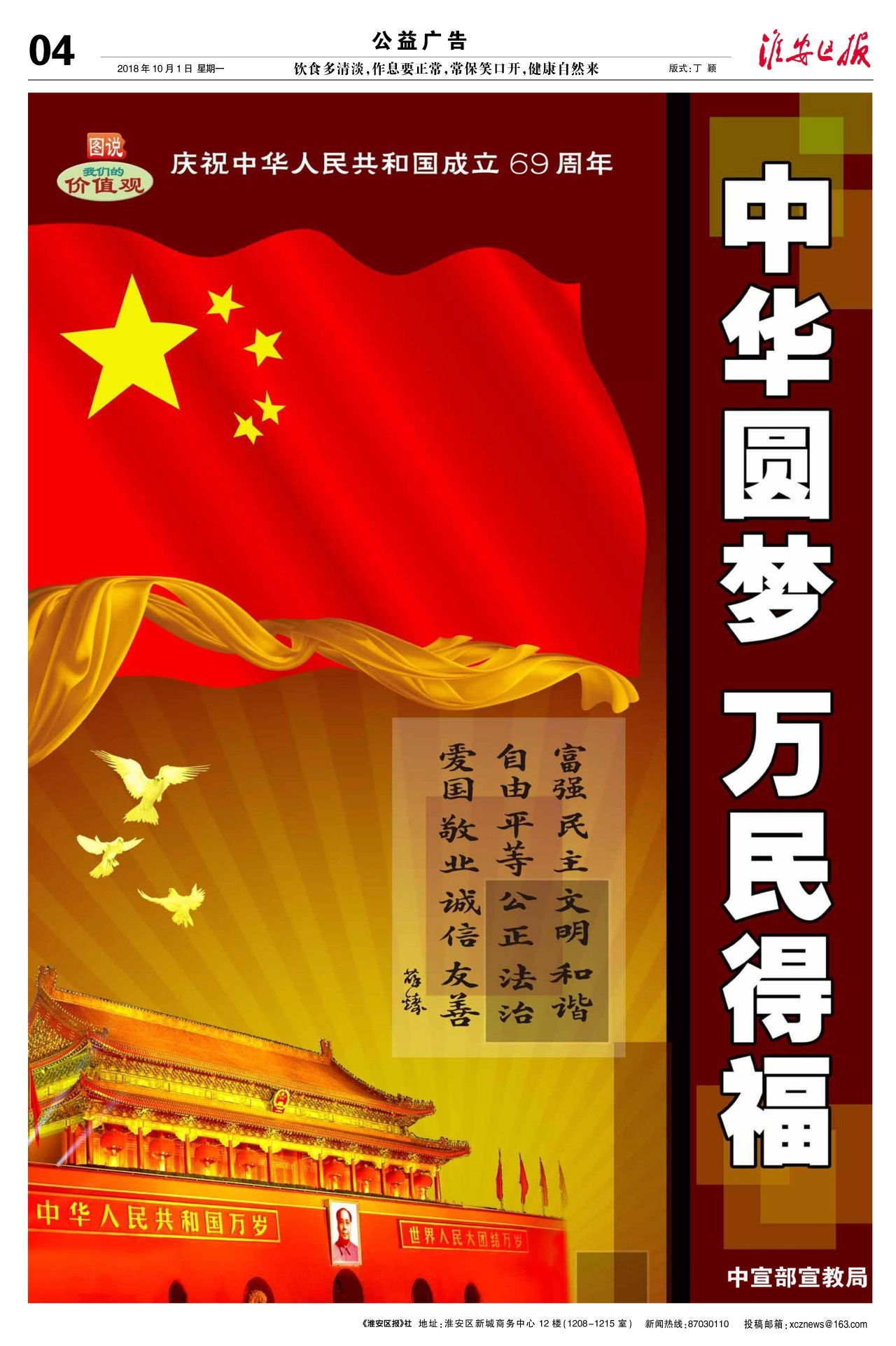 第四版:公益广告