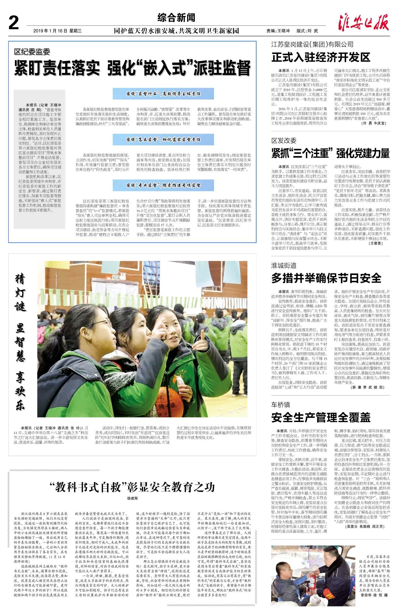 第二版:综合新闻