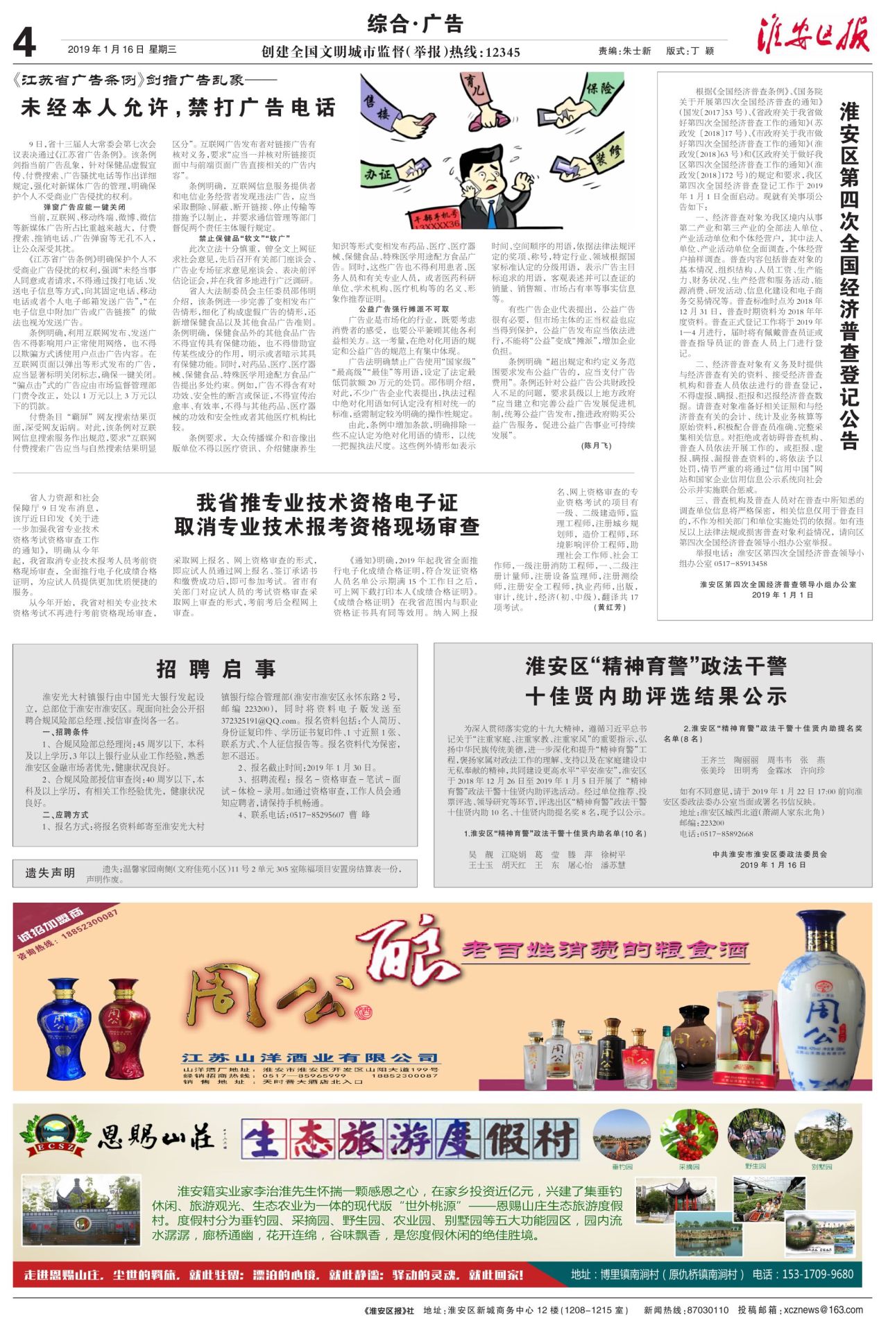 第四版:综合·广告