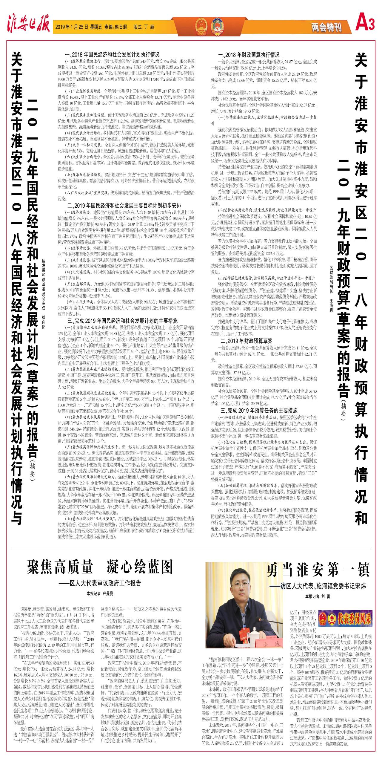 第三版:两会特刊