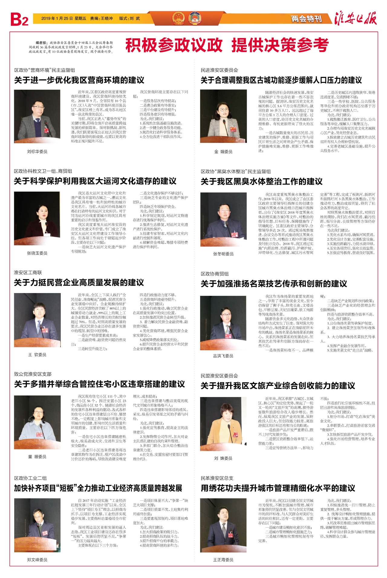 第六版:两会特刊