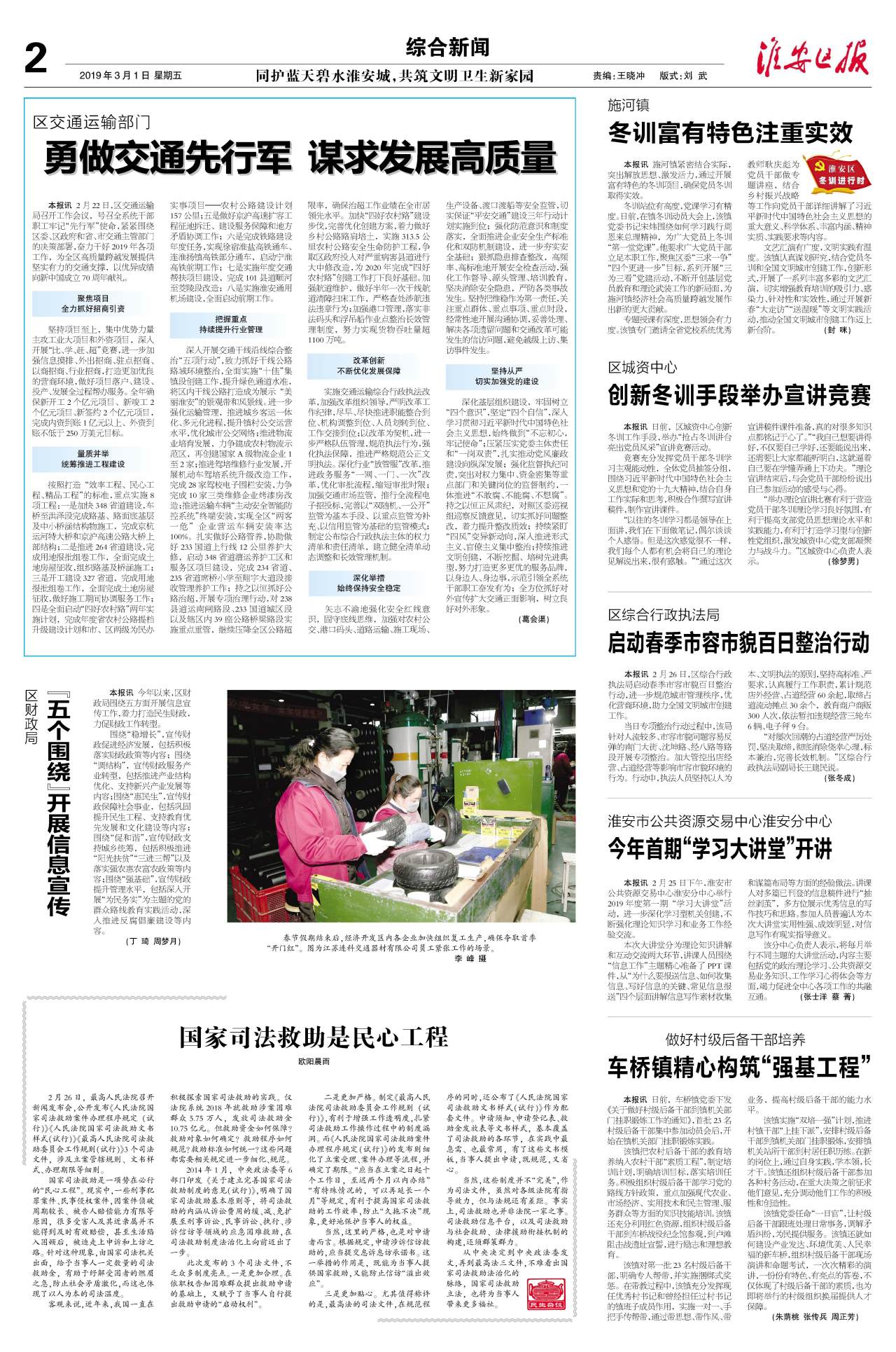 第二版:综合新闻