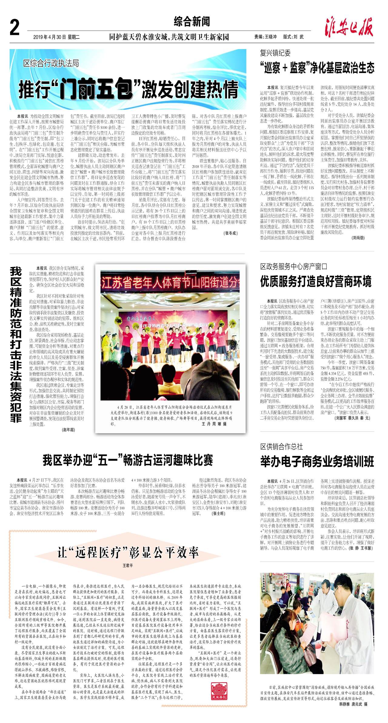 第二版:综合新闻