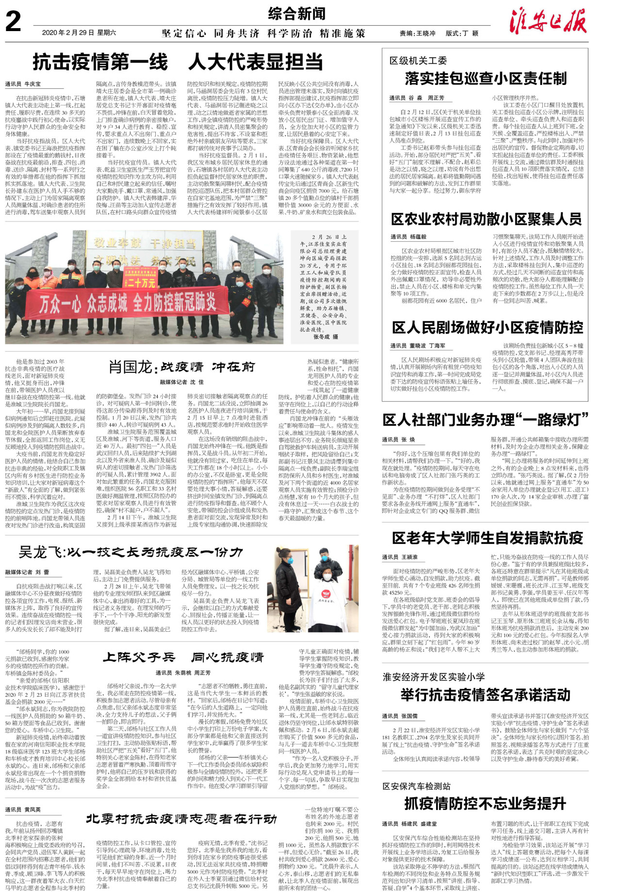 第二版:综合新闻