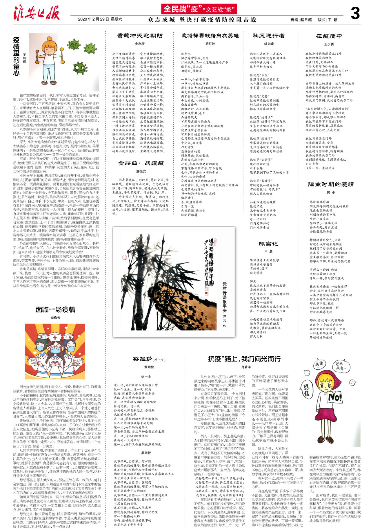 第三版:全民战“疫”·文艺战“疫”