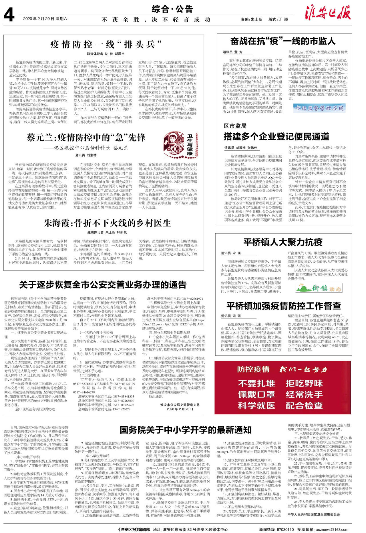 第四版:综合·公告