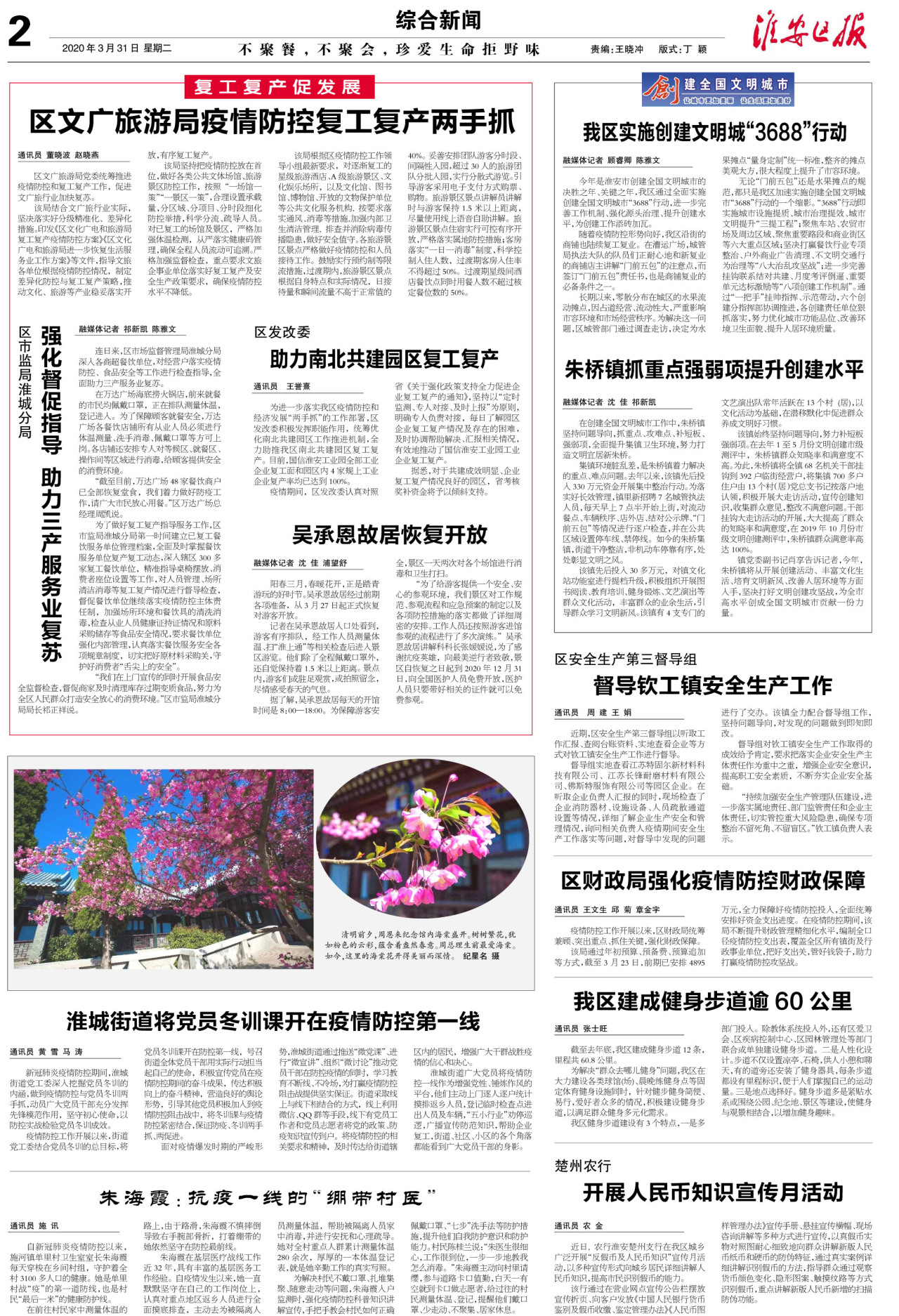 第二版:综合新闻