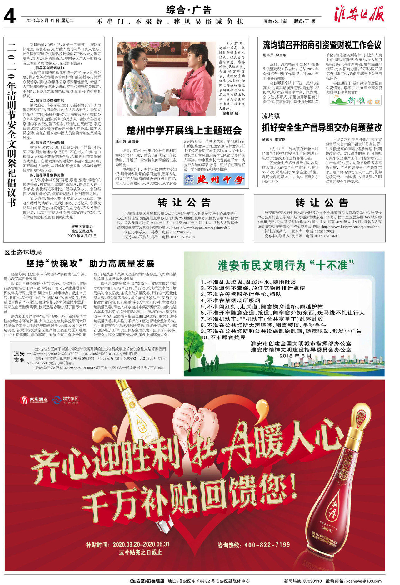 第四版:综合·广告