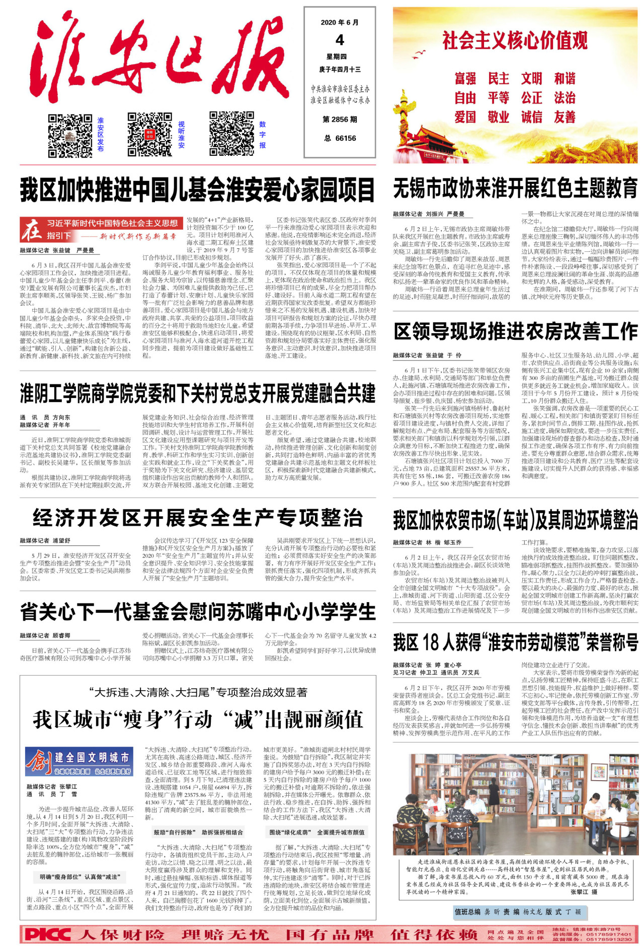 第一版:要闻