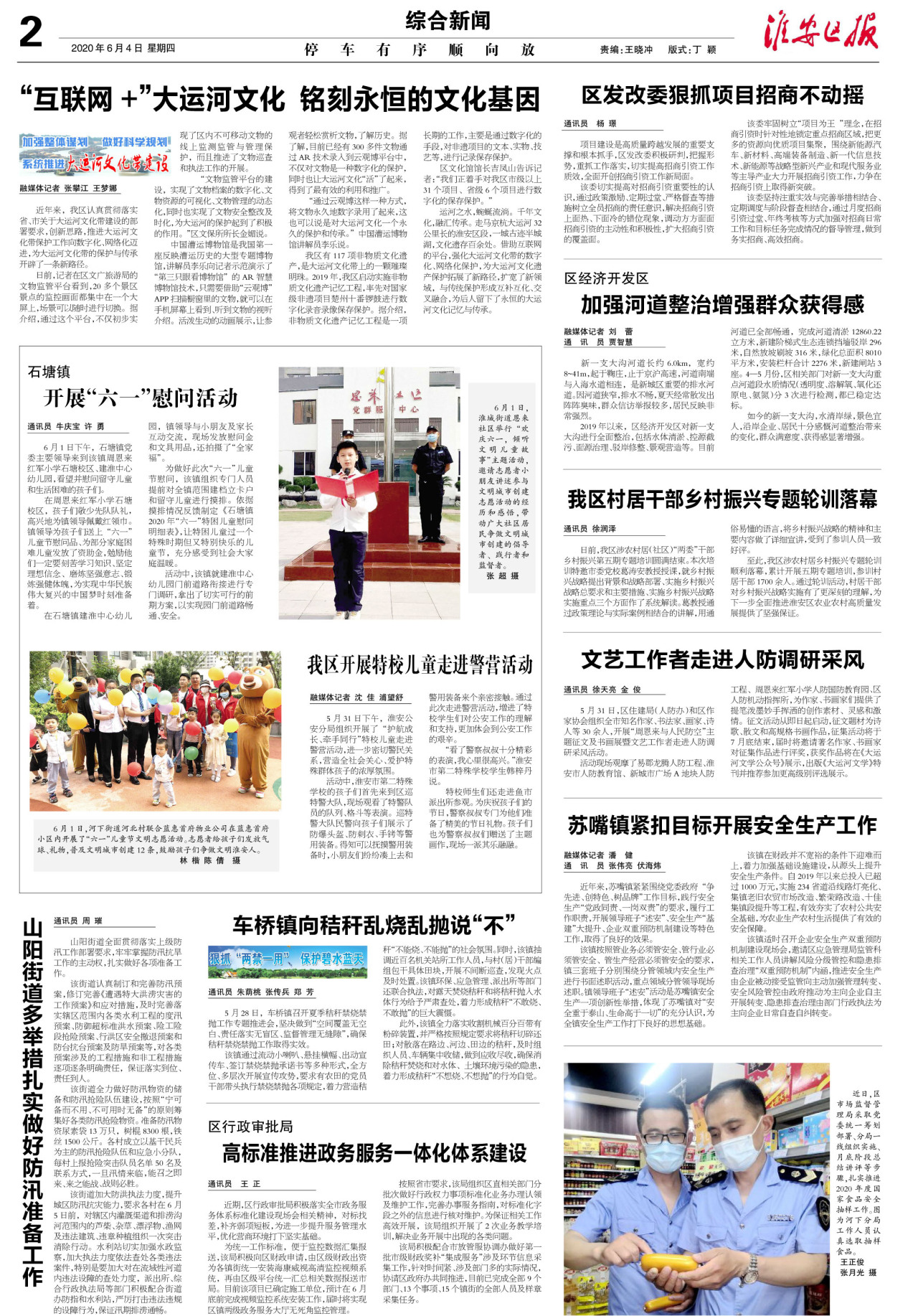 第二版:综合新闻