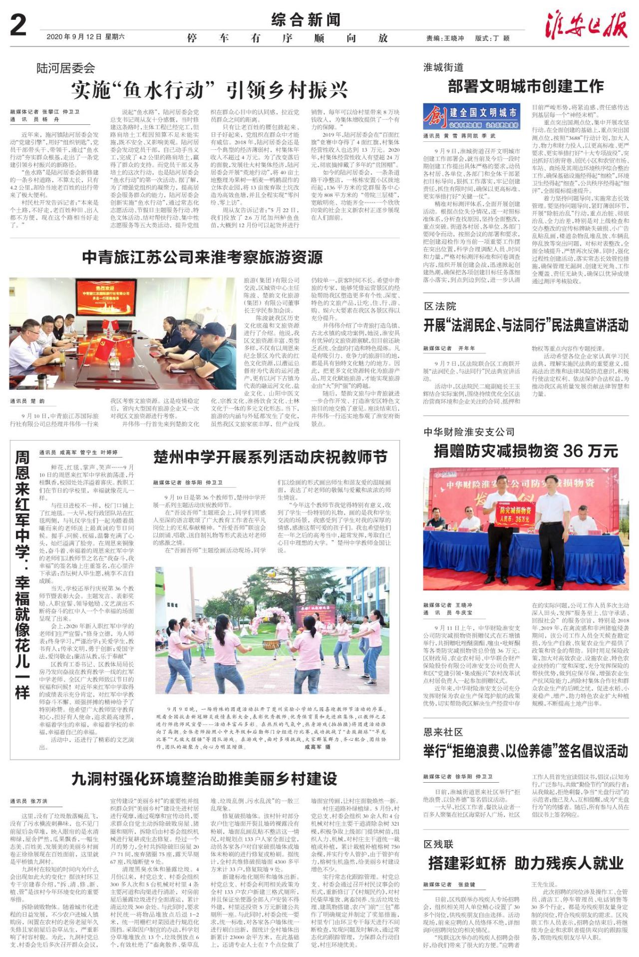 第二版：综合新闻