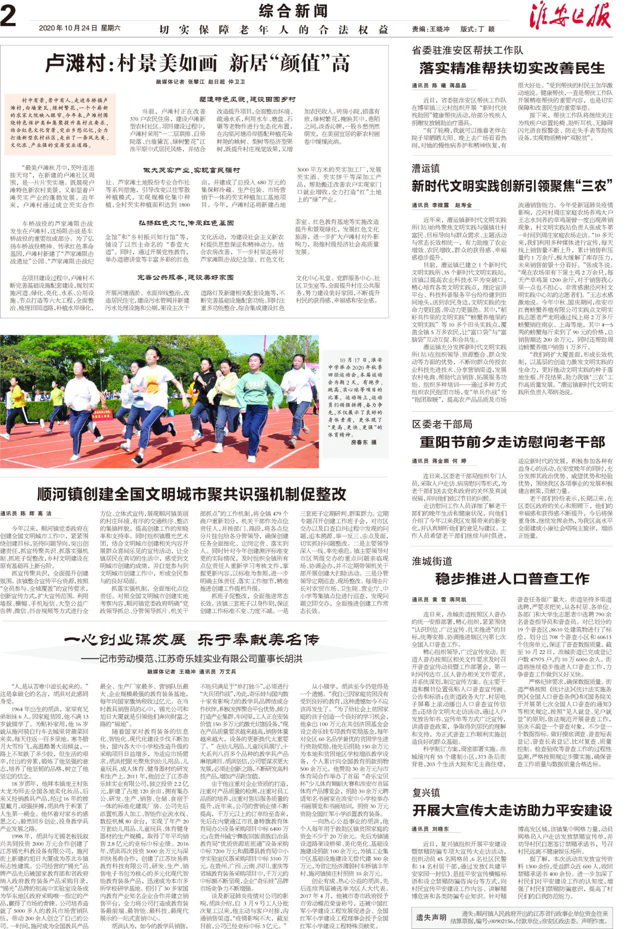 第二版:综合新闻