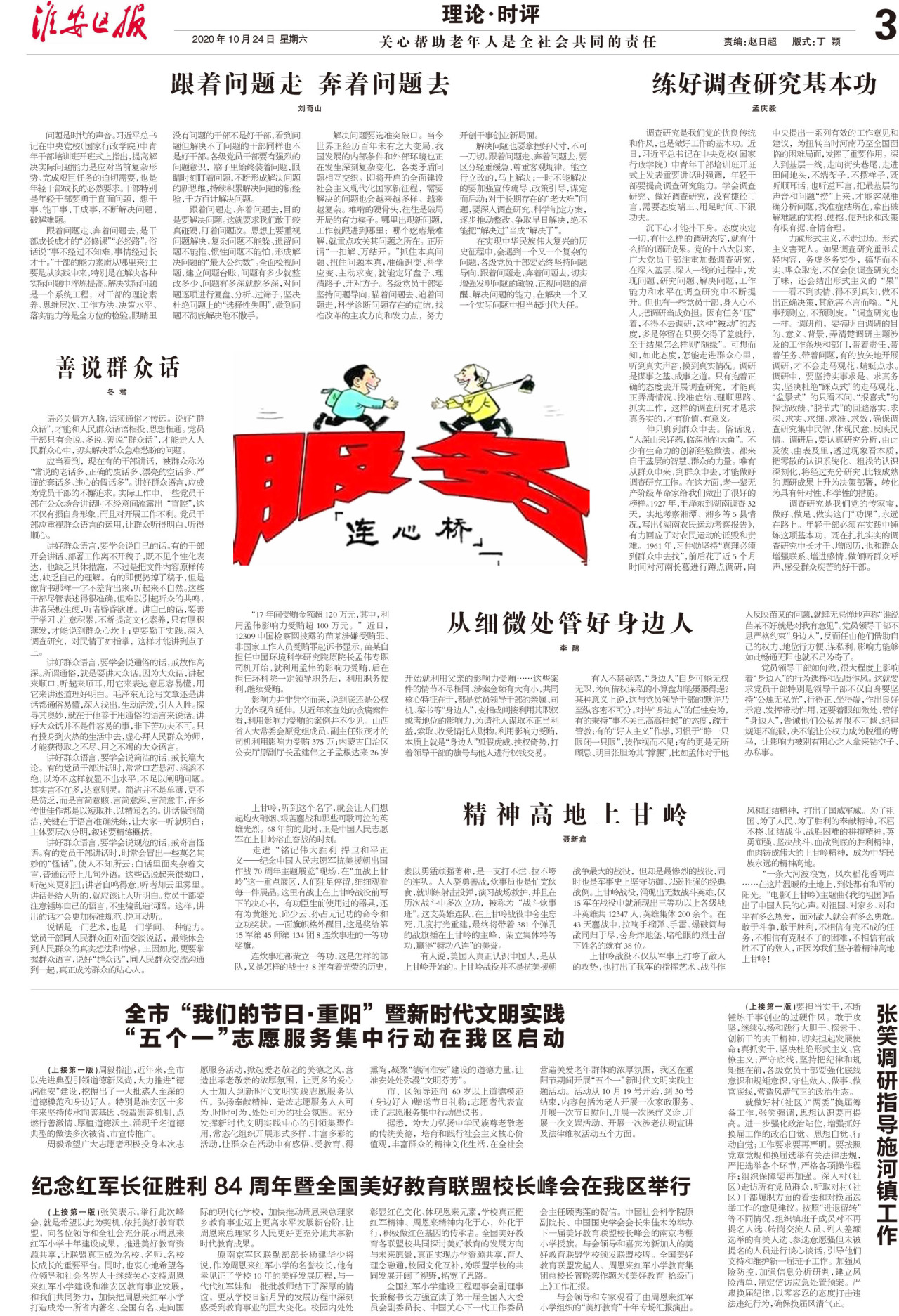 第三版:理论·时评