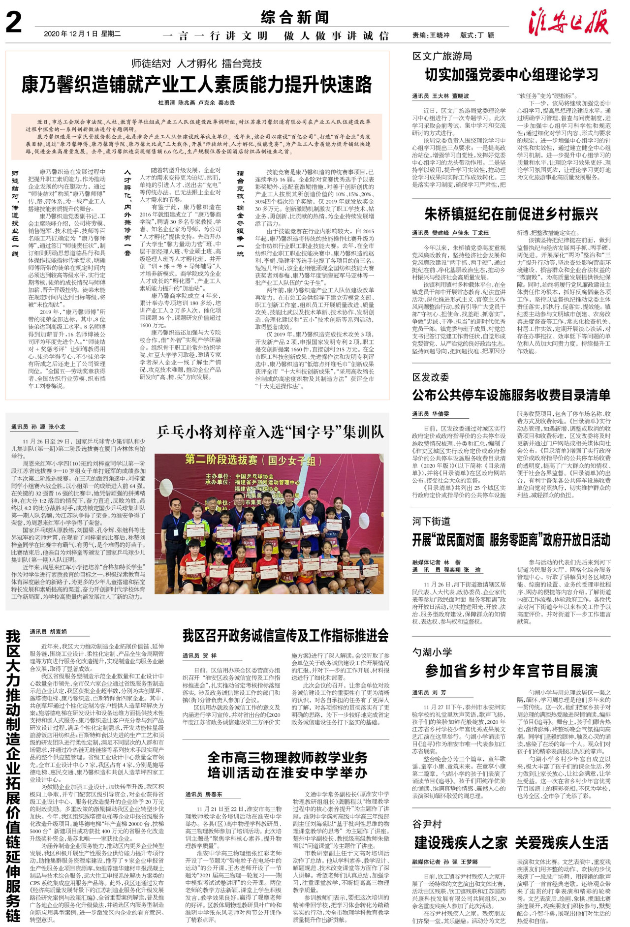 第二版:综合新闻