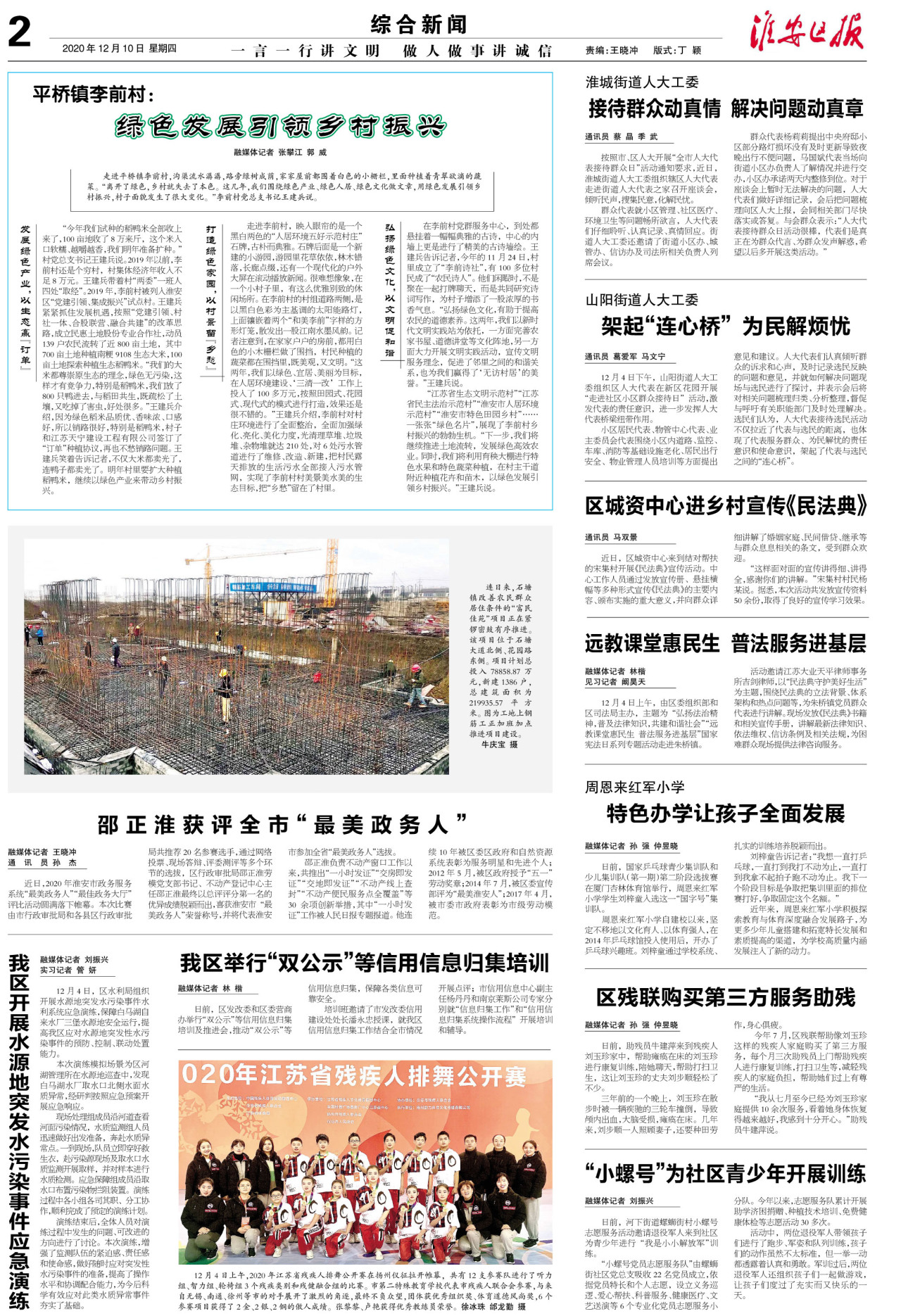 第二版:综合新闻