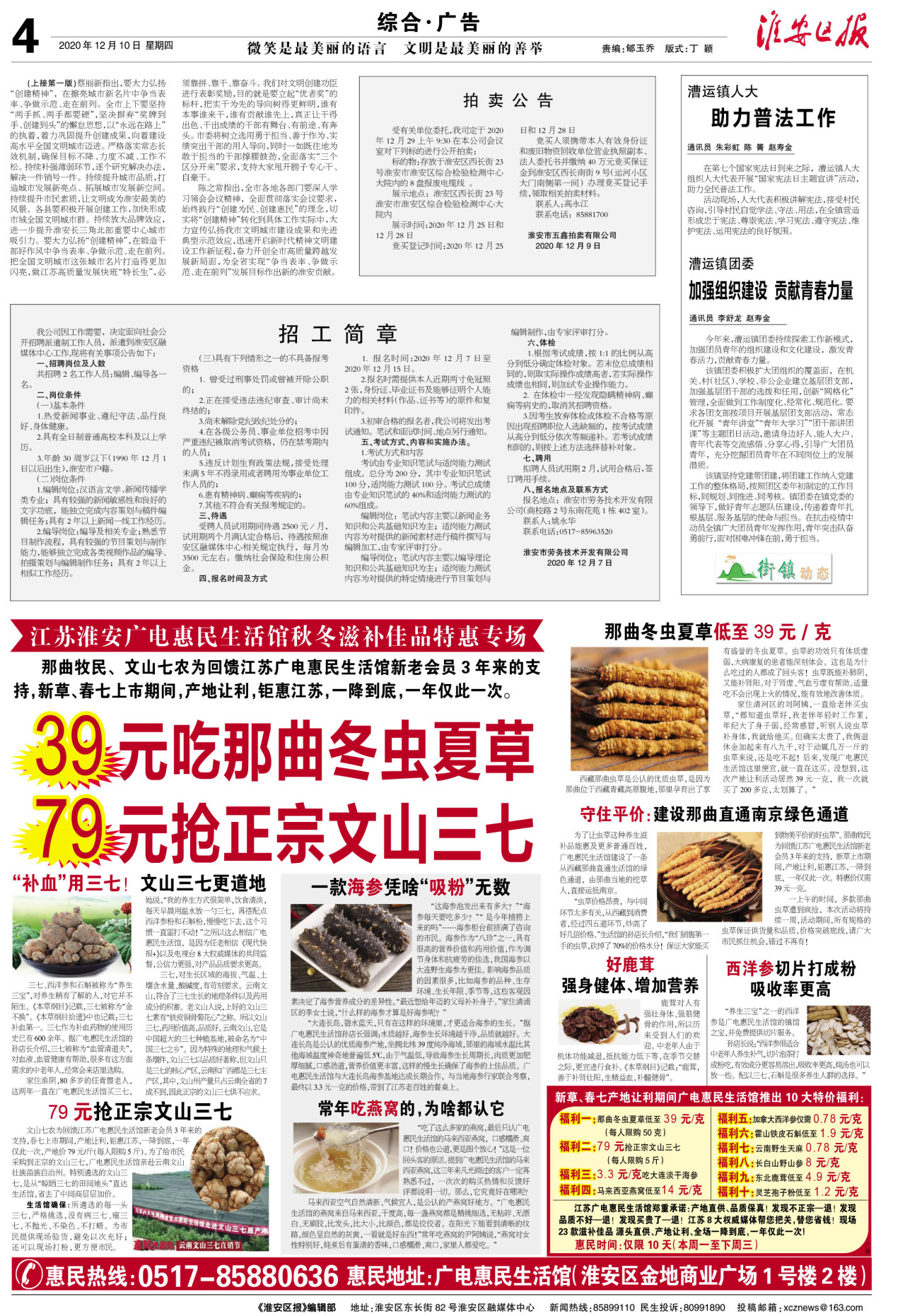 第四版:综合·广告