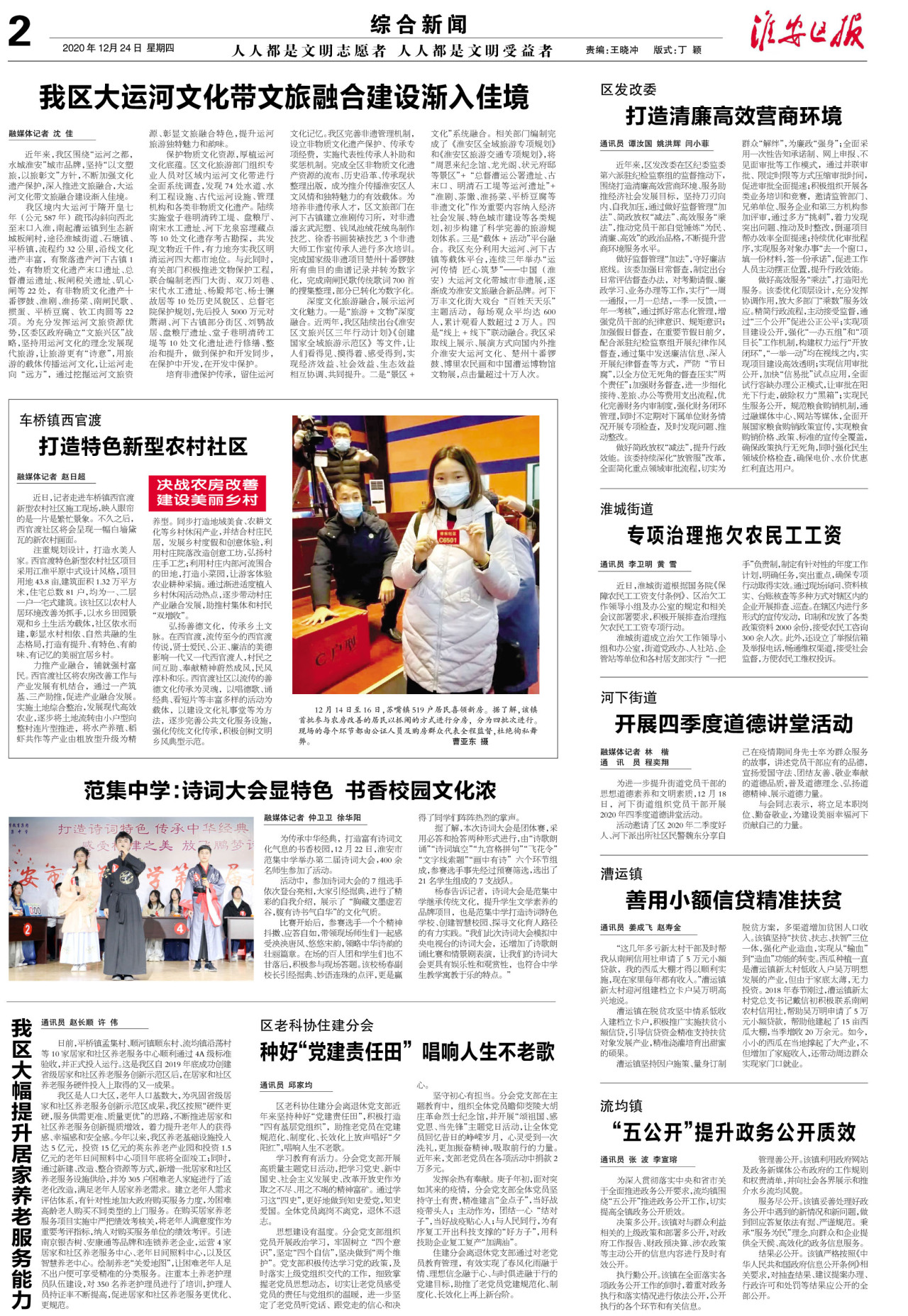 第二版:综合新闻