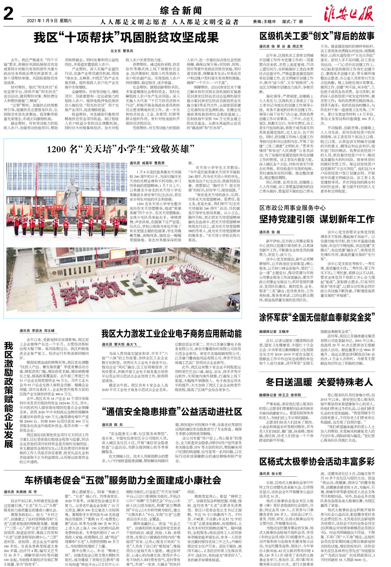 第二版:综合新闻