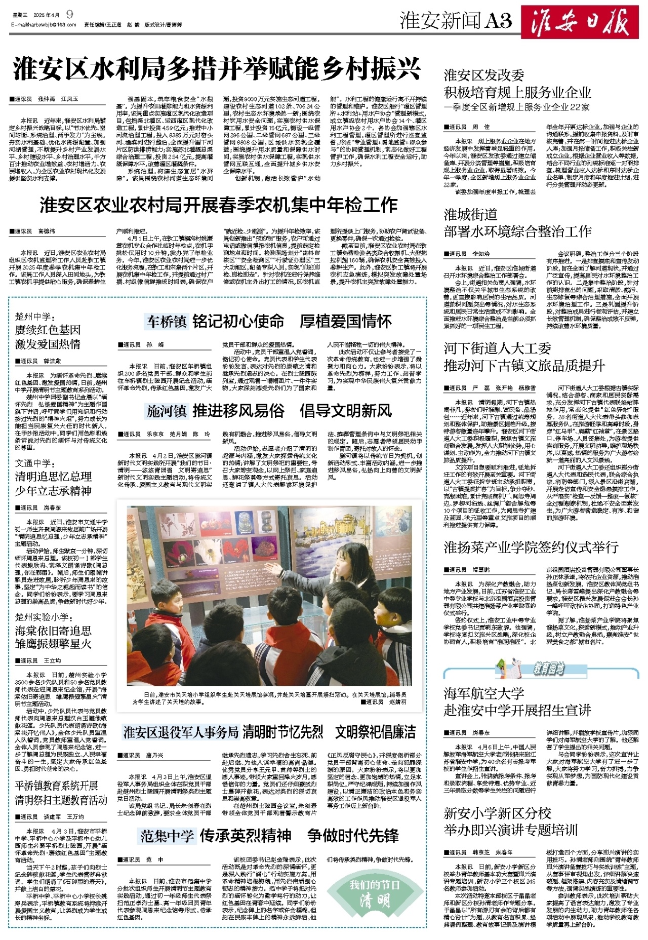 淮安新闻