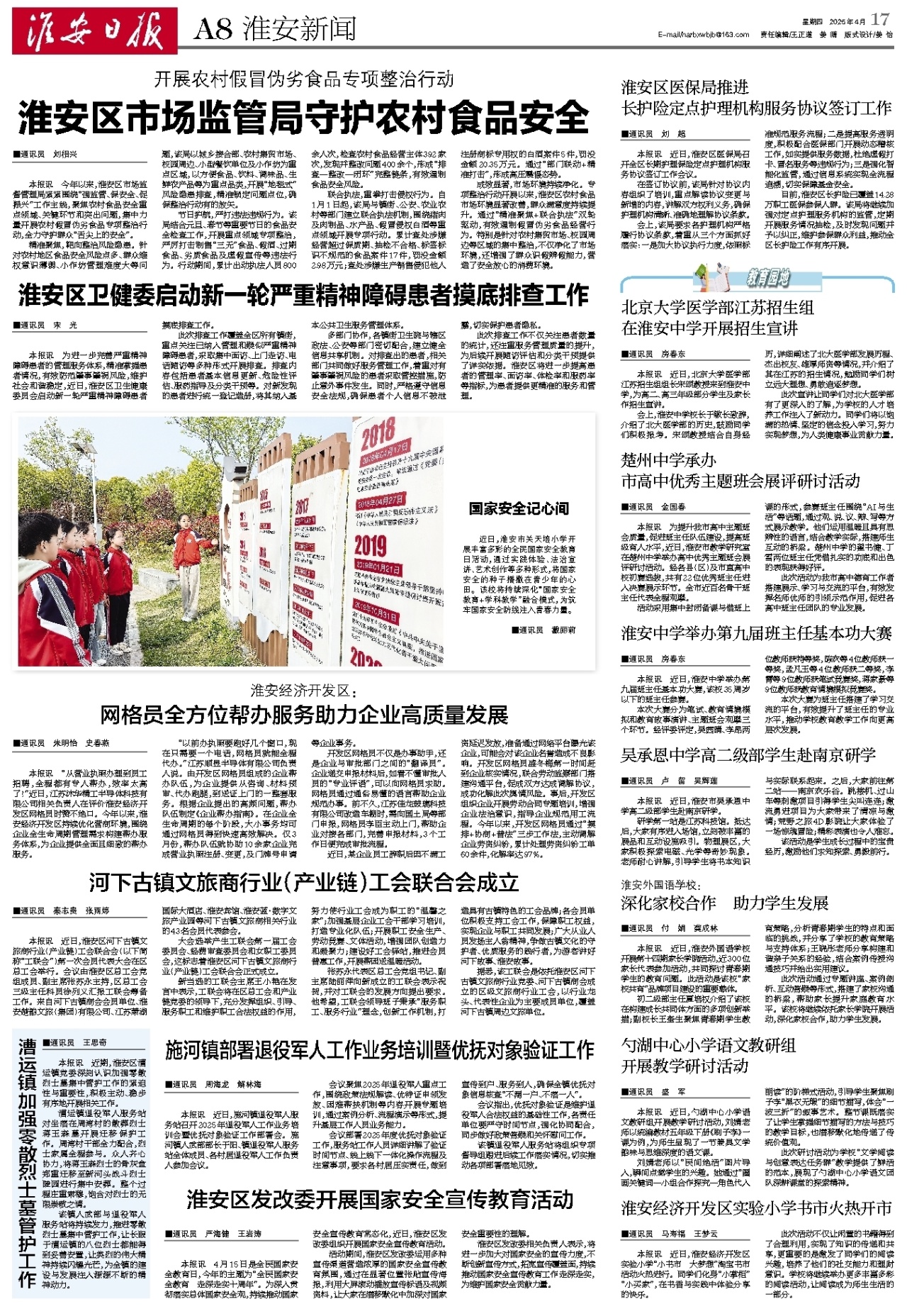 淮安新闻