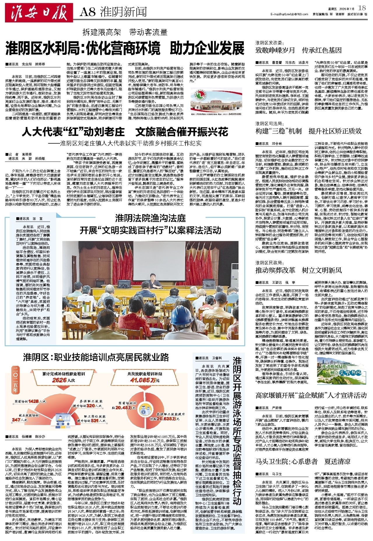 淮阴新闻