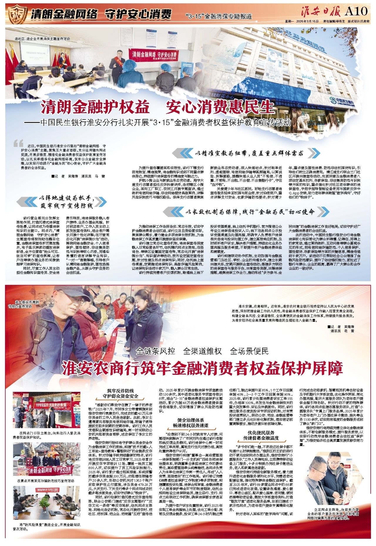 “3·15”金融消保专题报道