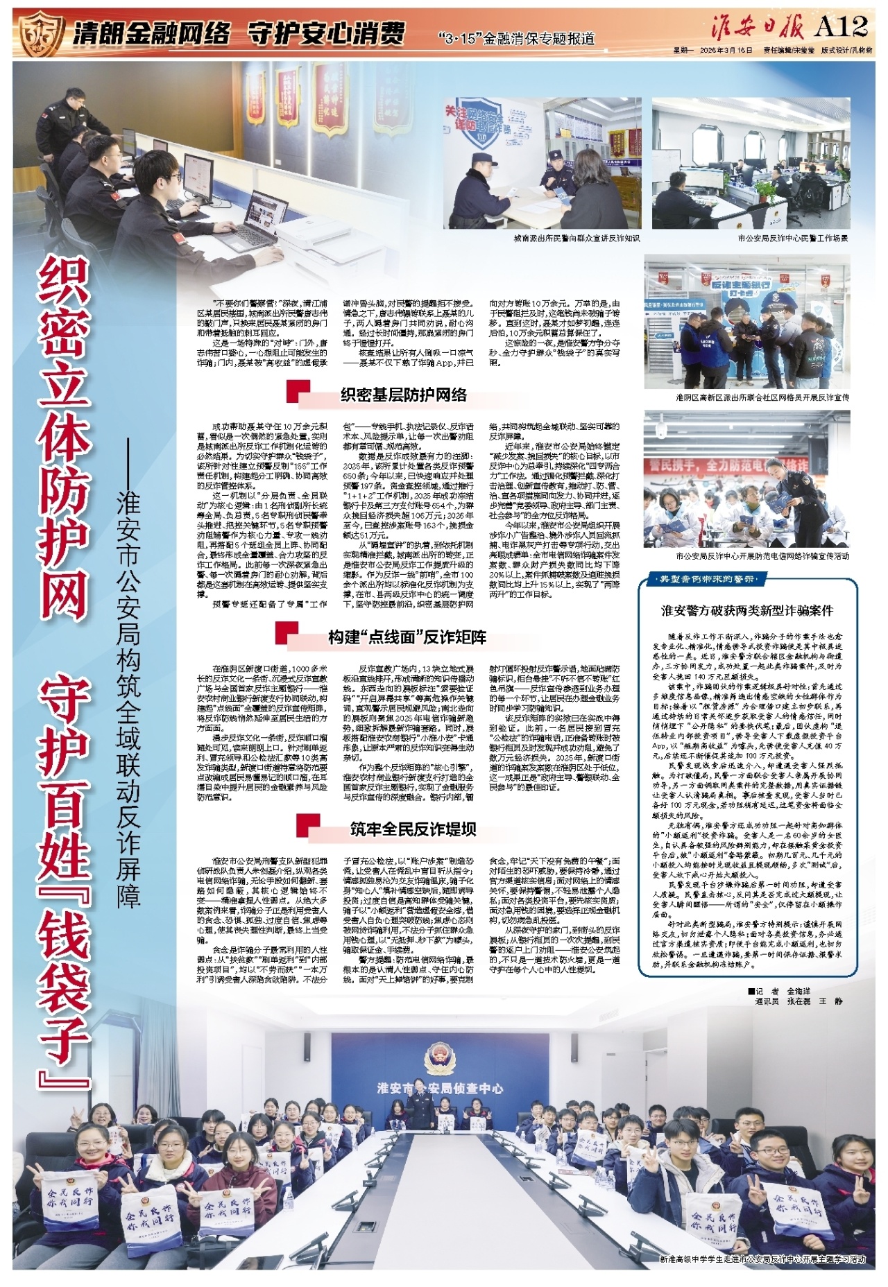 “3·15”金融消保专题报道