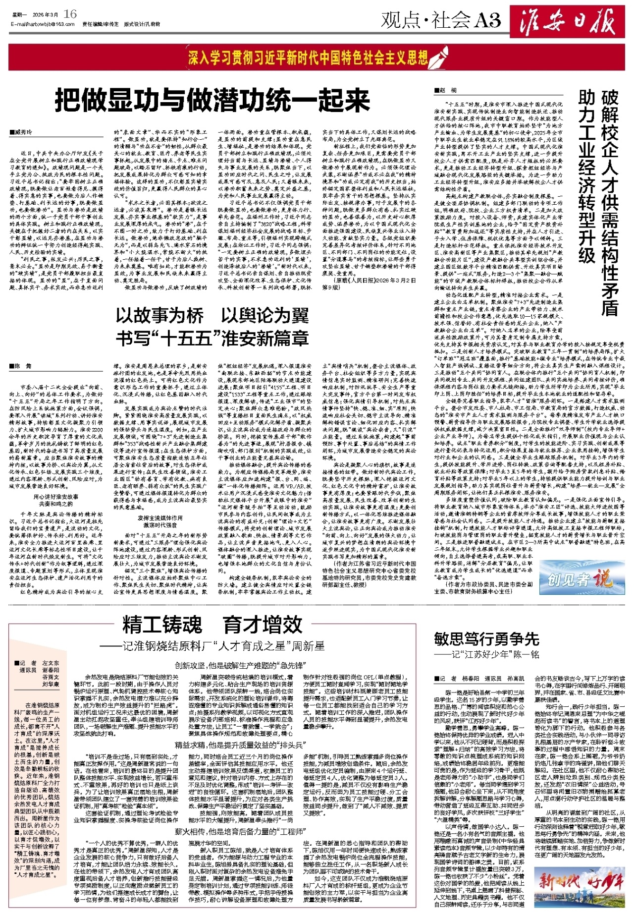 观点·社会