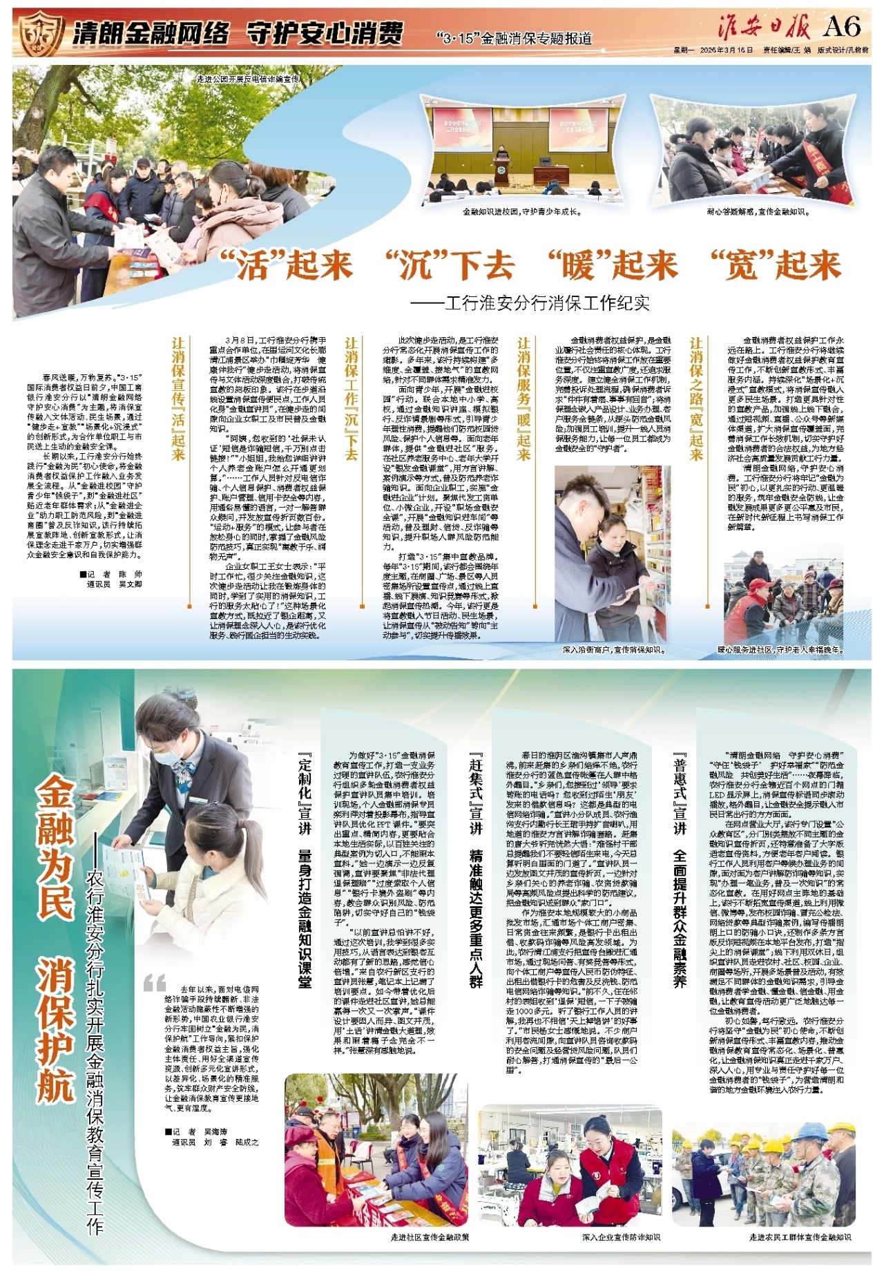 “3·15”金融消保专题报道
