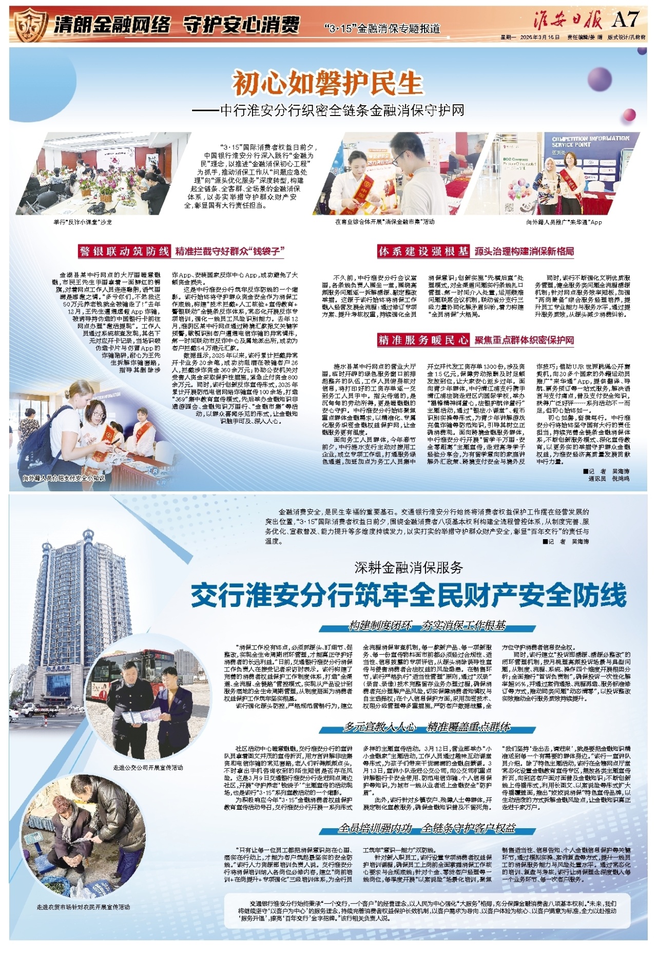 “3·15”金融消保专题报道