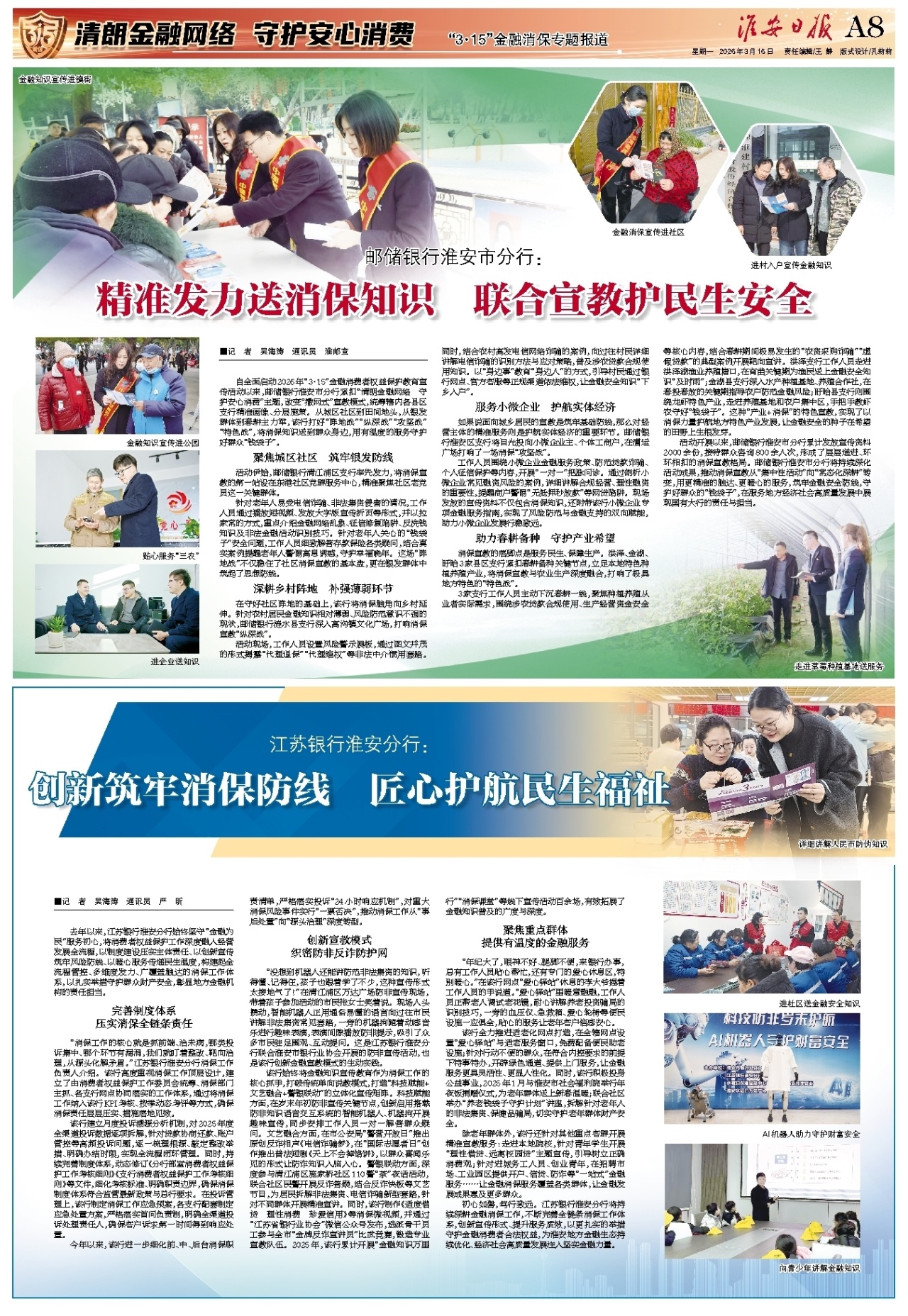 “3·15”金融消保专题报道