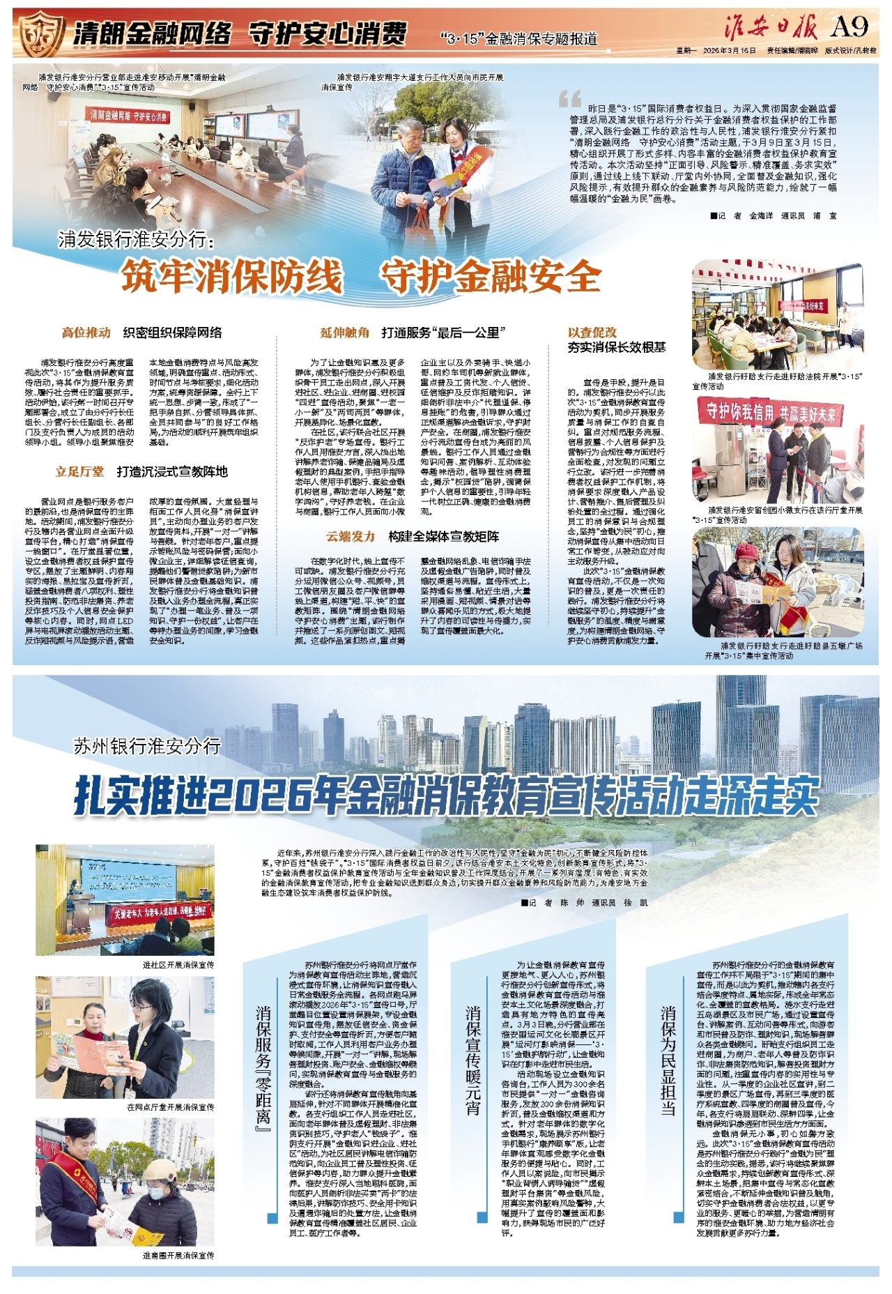 “3·15”金融消保专题报道