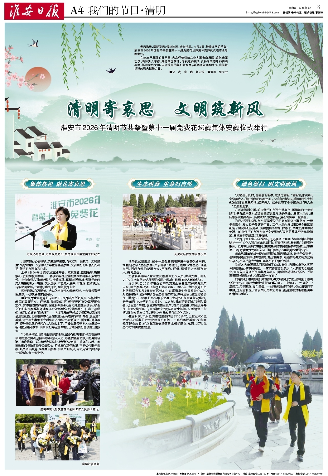 我们的节日·清明