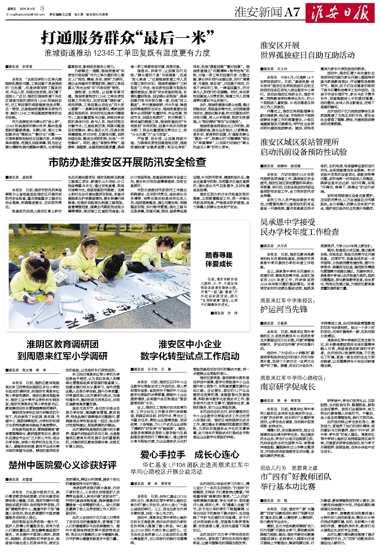 淮安新闻